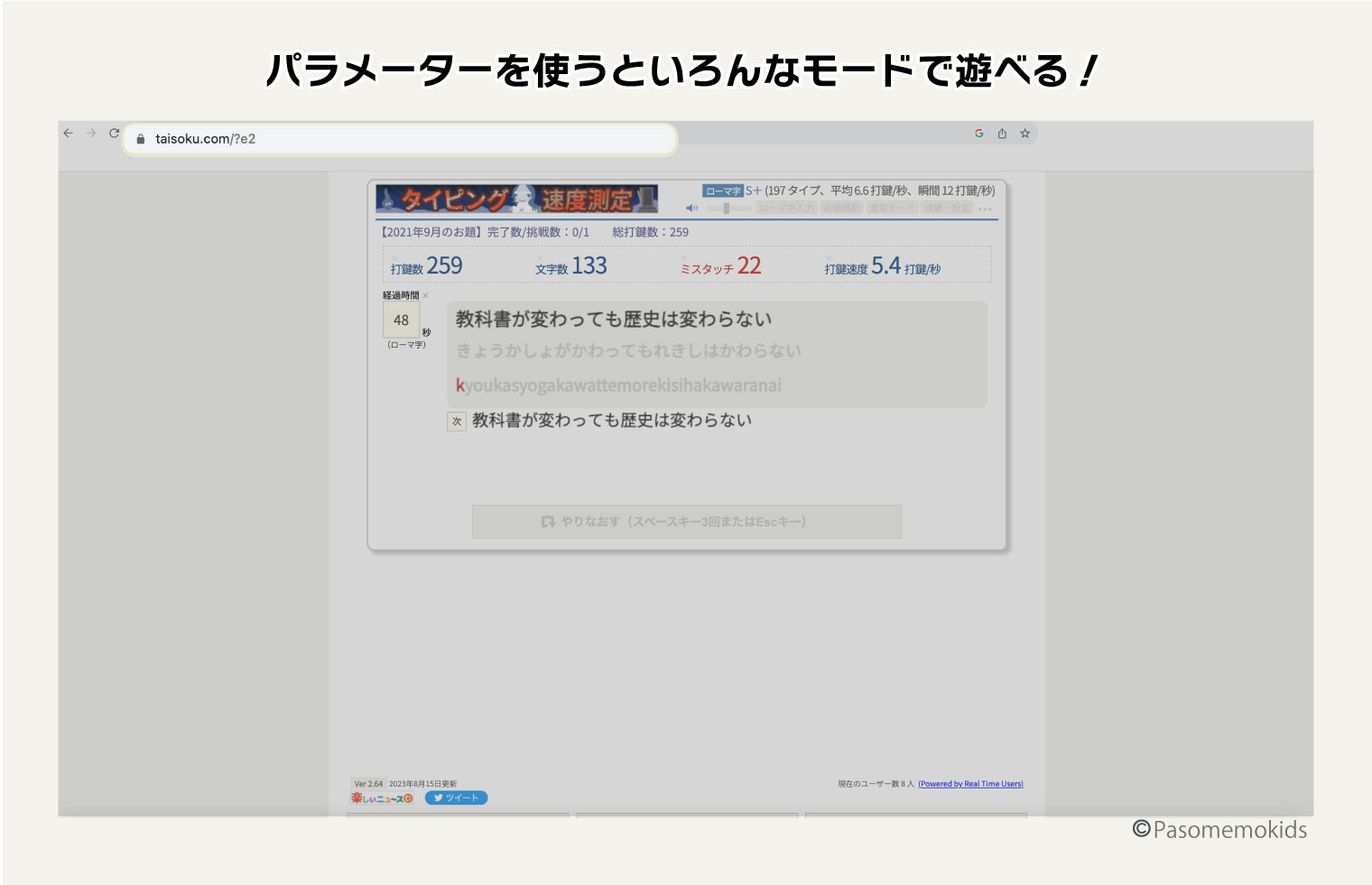 「タイピング速度測定」で遊べる6つの別モード紹介