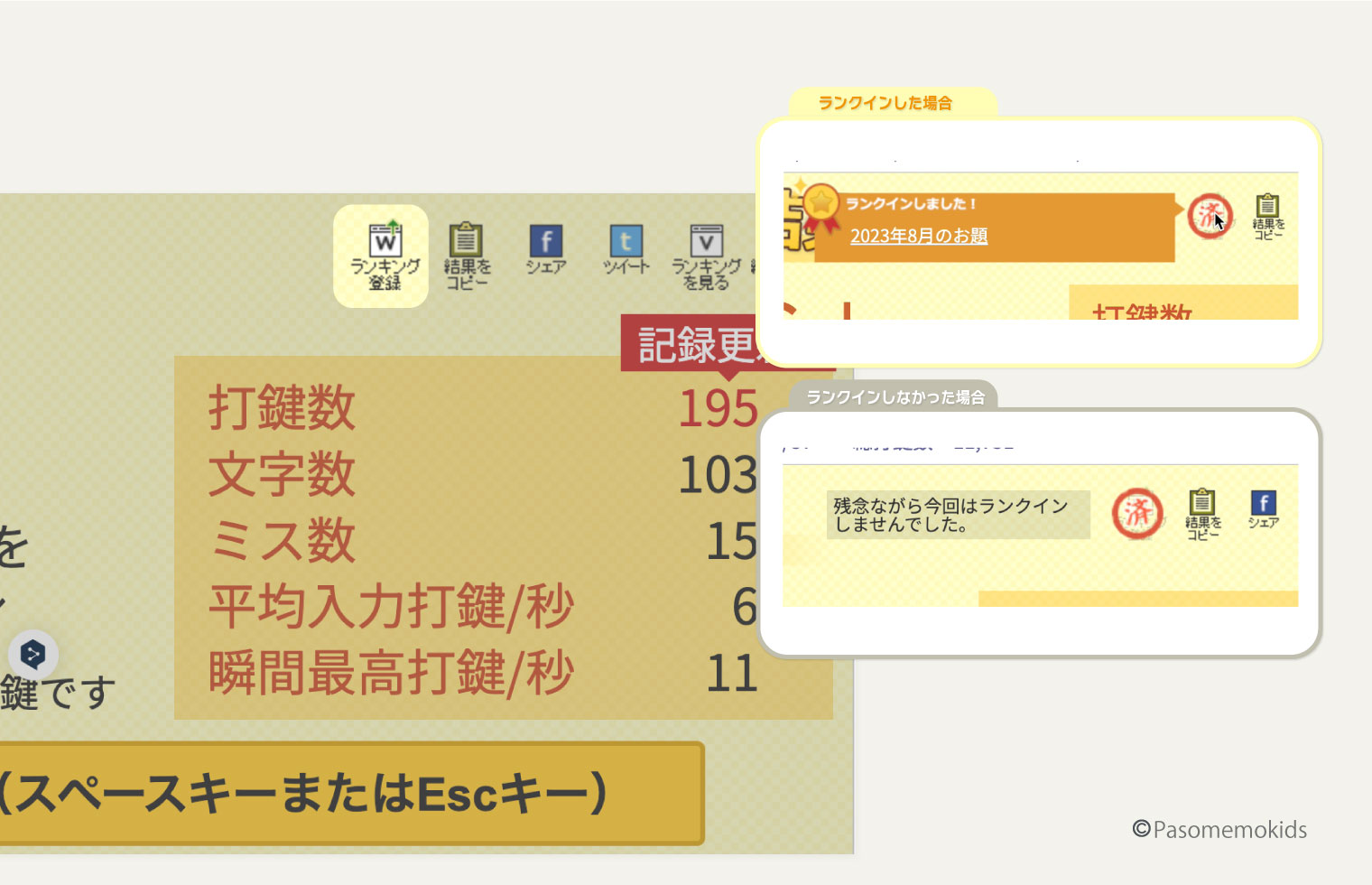 「タイ速」ランキングの登録方法