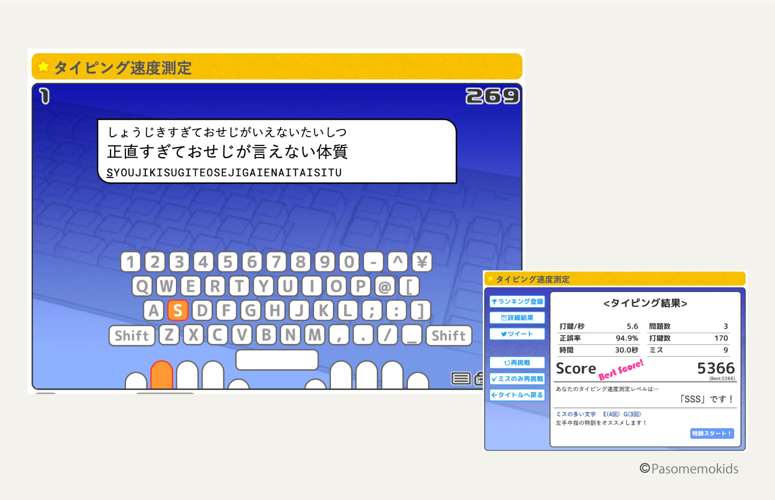 myTyping(マイタイピング)「タイピング速度測定」