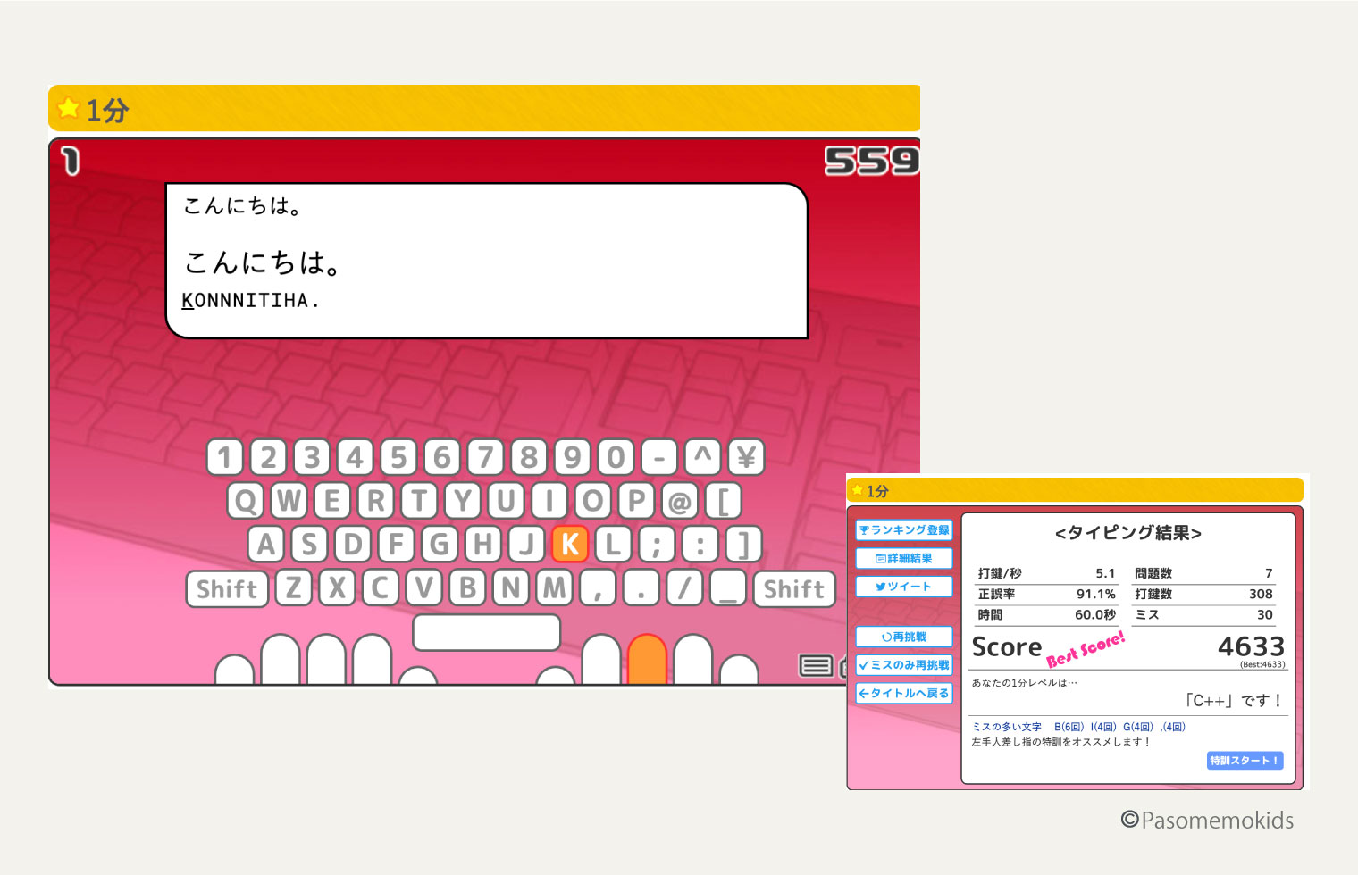 myTyping(マイタイピング)「1分」