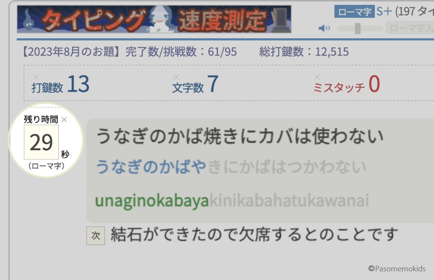 残り時間画面