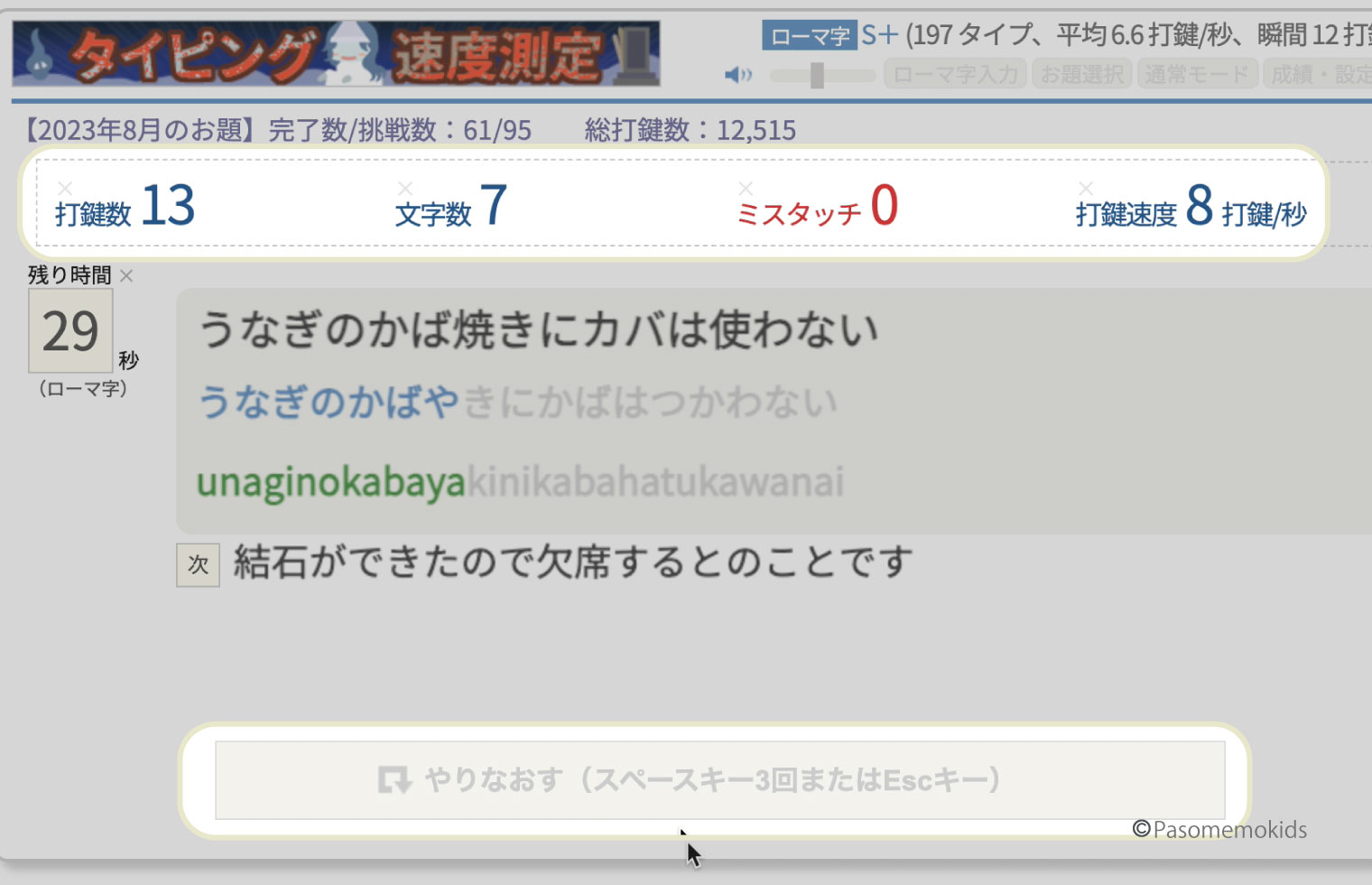 プレイ中の画面