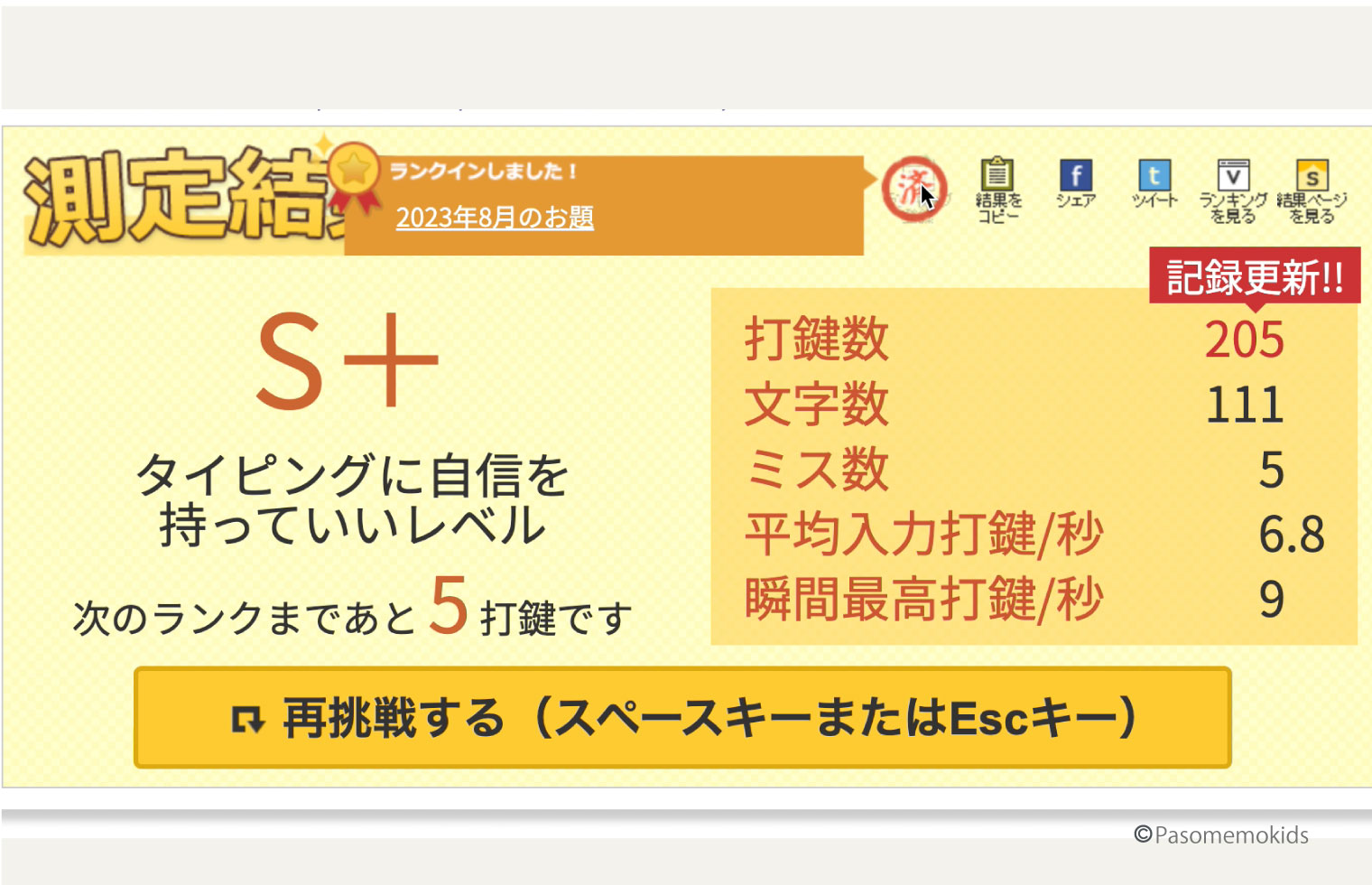 結果画面