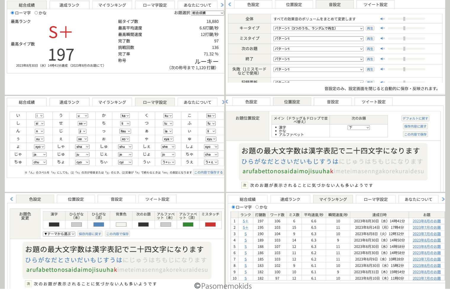 成績・設定画面