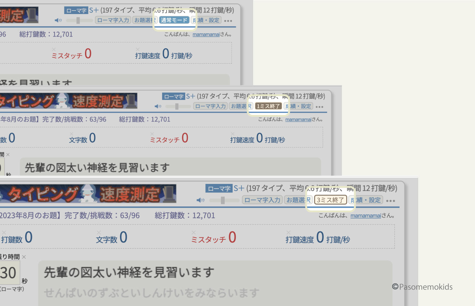 3つのモードと難易度