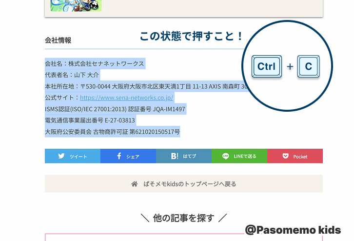手順②「Ctrl（Macの場合は ⌘ コマンド）」を押しながら「C」を押して、テキストをコピー