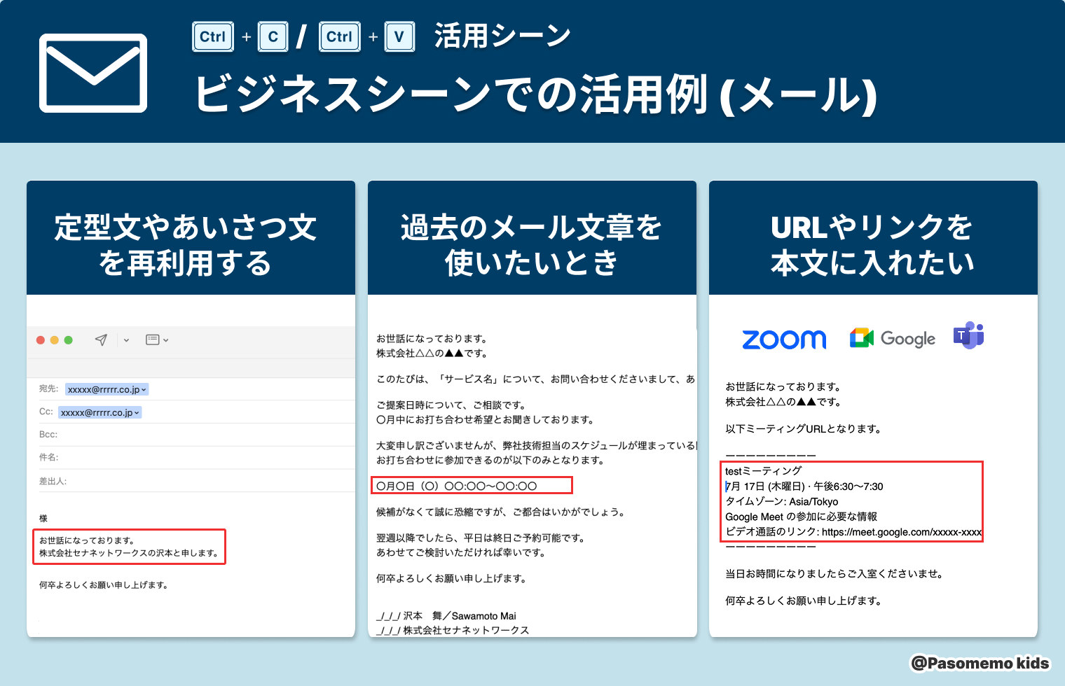 ビジネスシーンでの活用例（メール作成）