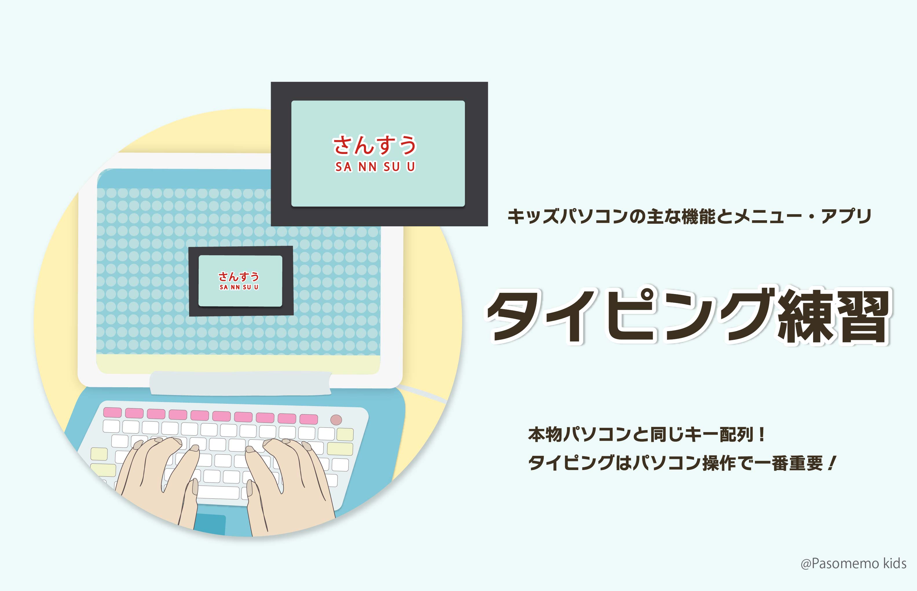 タイピング練習
