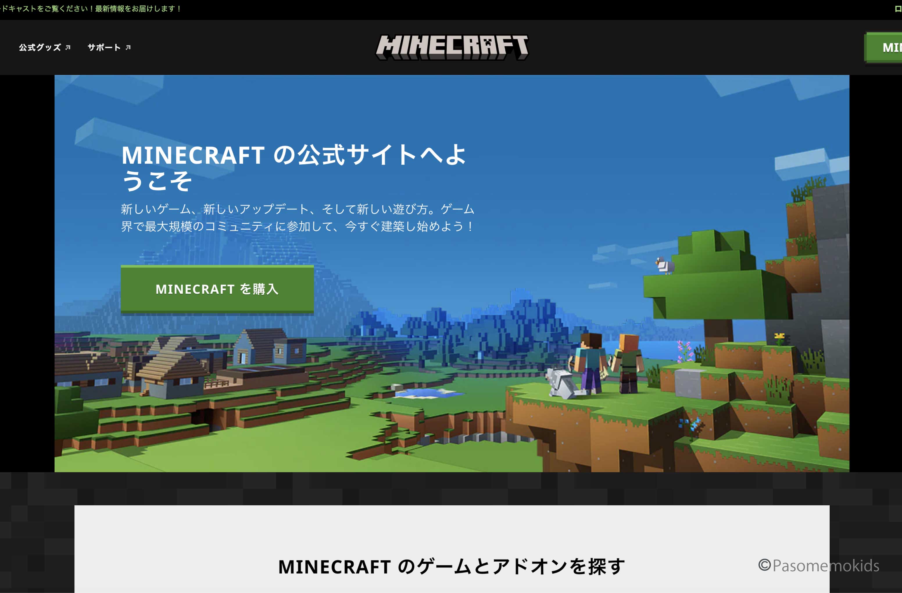 マイクラ(Minecraft)