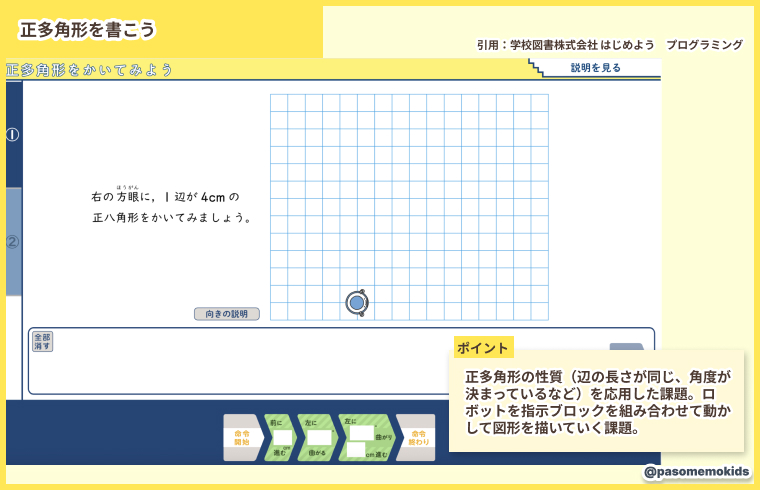正多角形を書こう(学校図書株式会社)