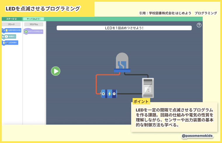 LEDを点滅させるプログラミング(学校図書株式会社)