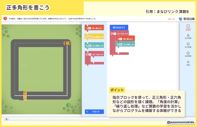 正多角形を書こう(まなびリンク)
