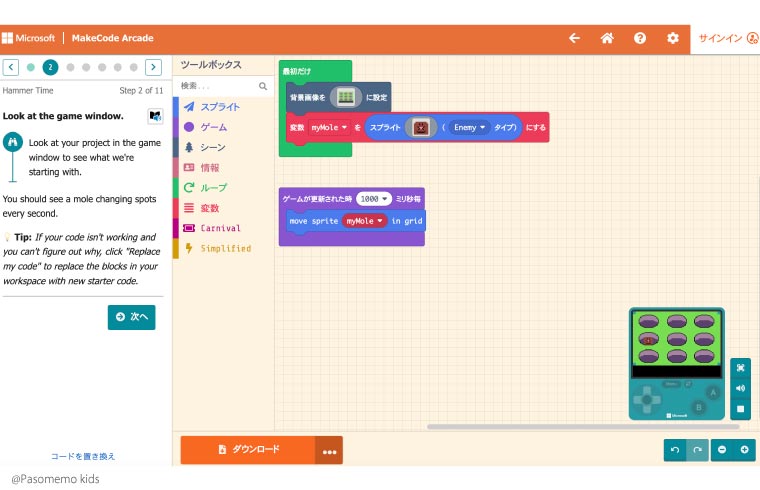 MakeCod（メイクコード）
