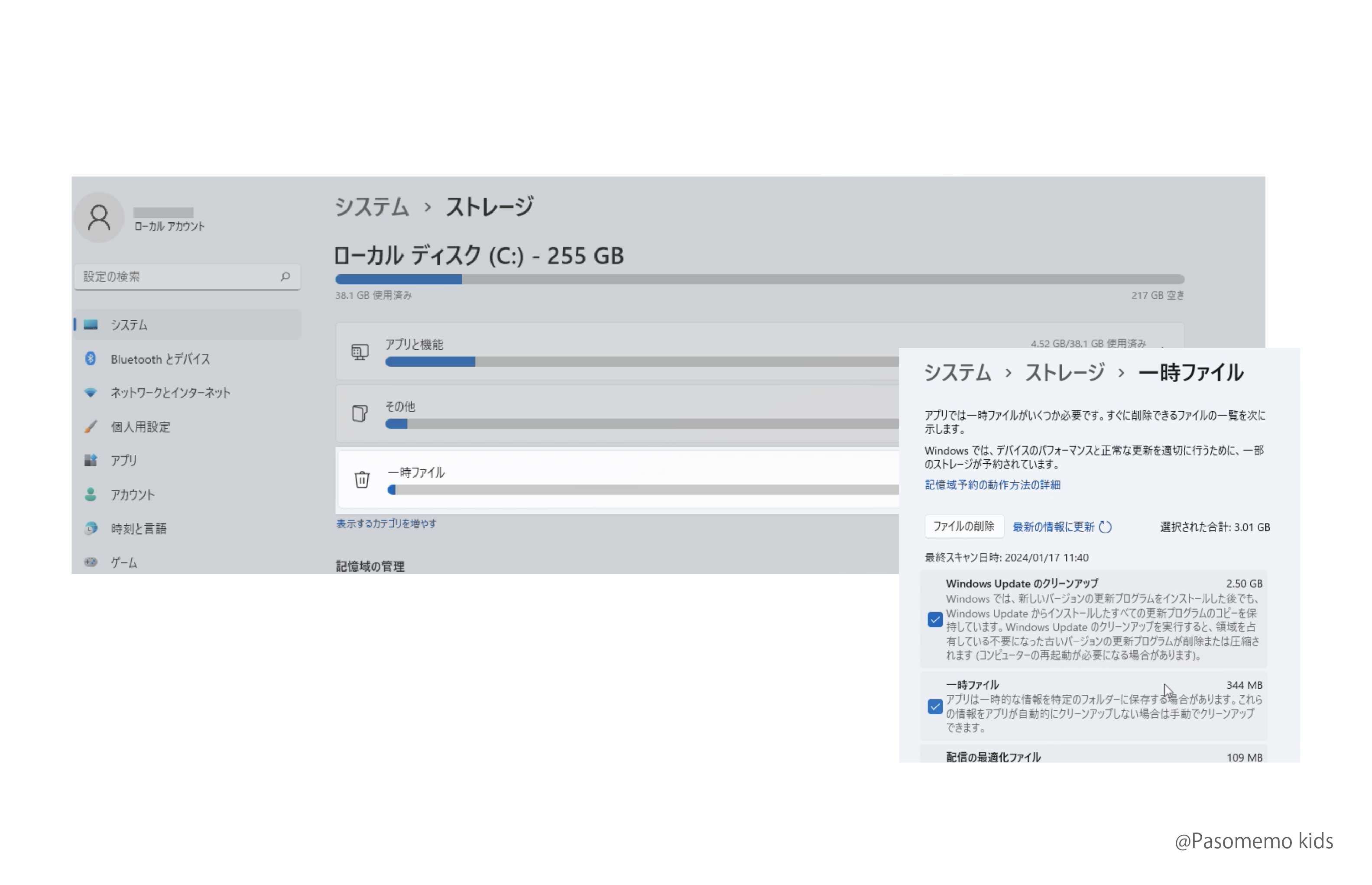 Windowsの「Cドライブ」内の「一時ファイル」容量の確認画面