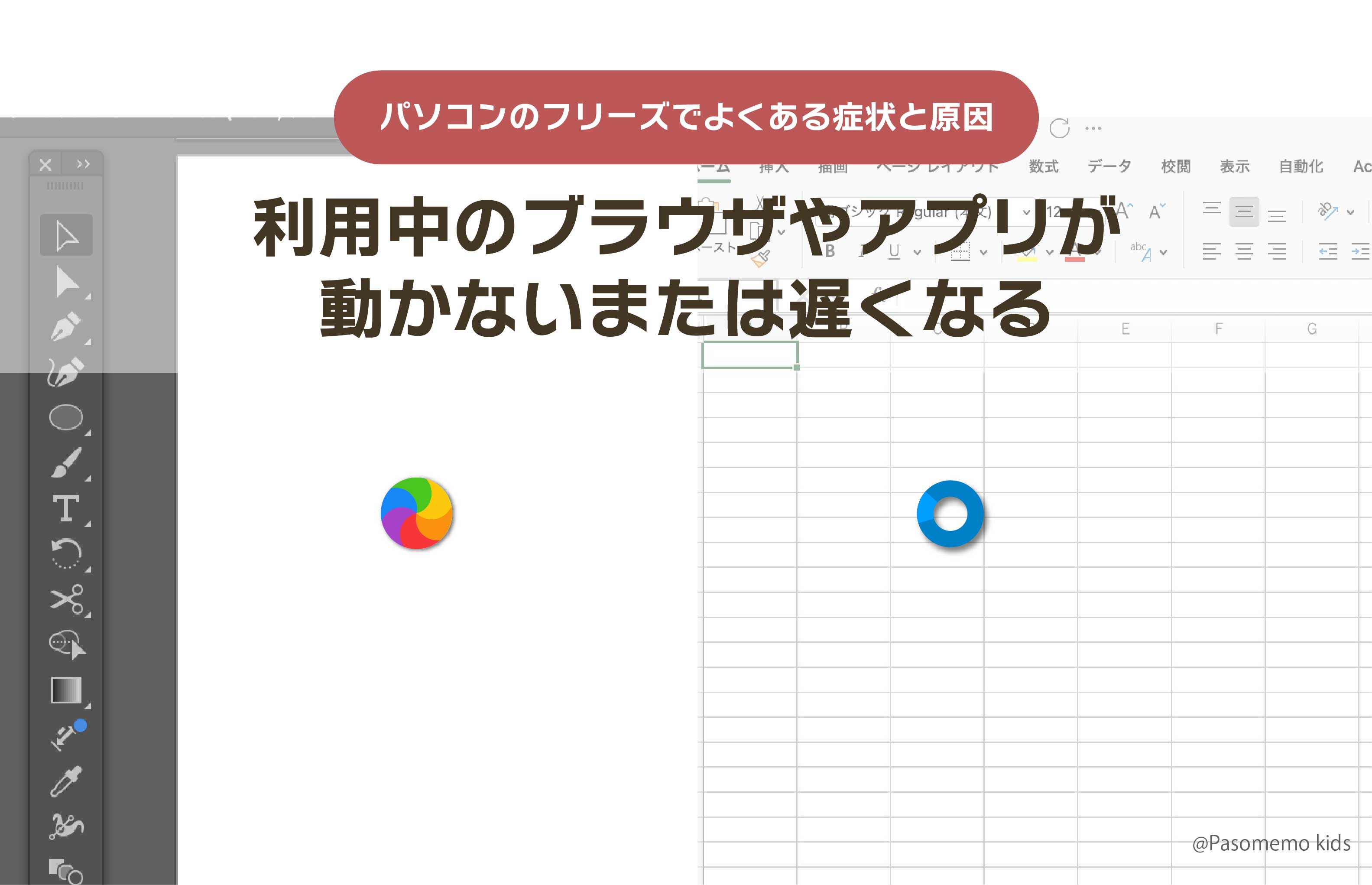 利用中のブラウザやアプリが動かないまたは遅くなる