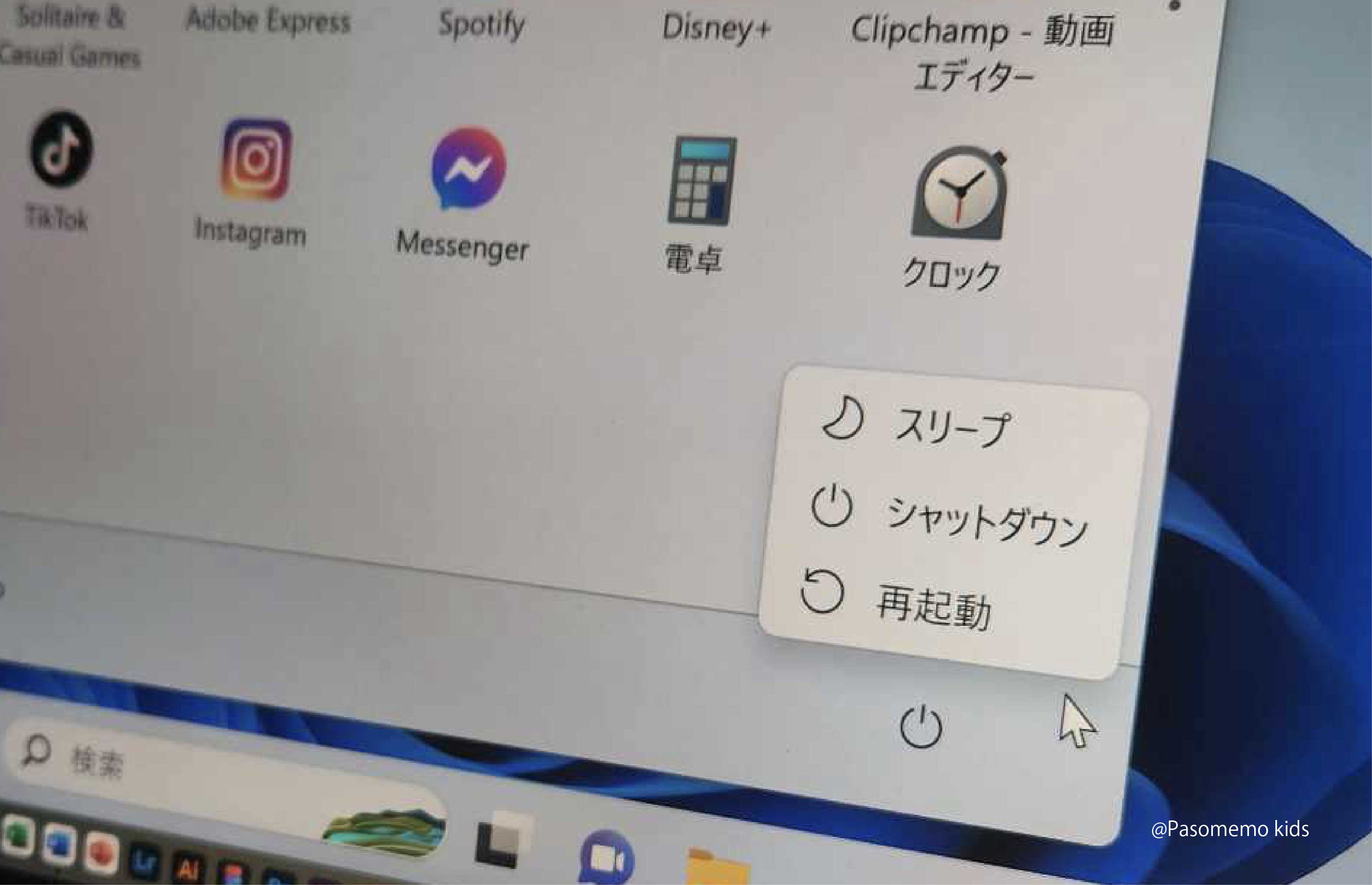 パソコンの再起動をする