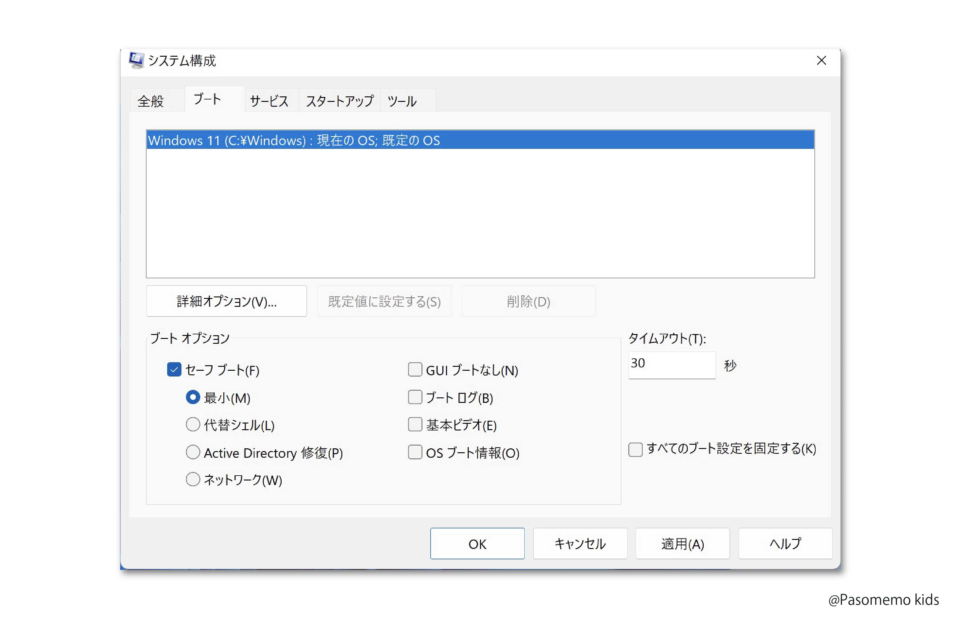 「セーフモード」の起動画面