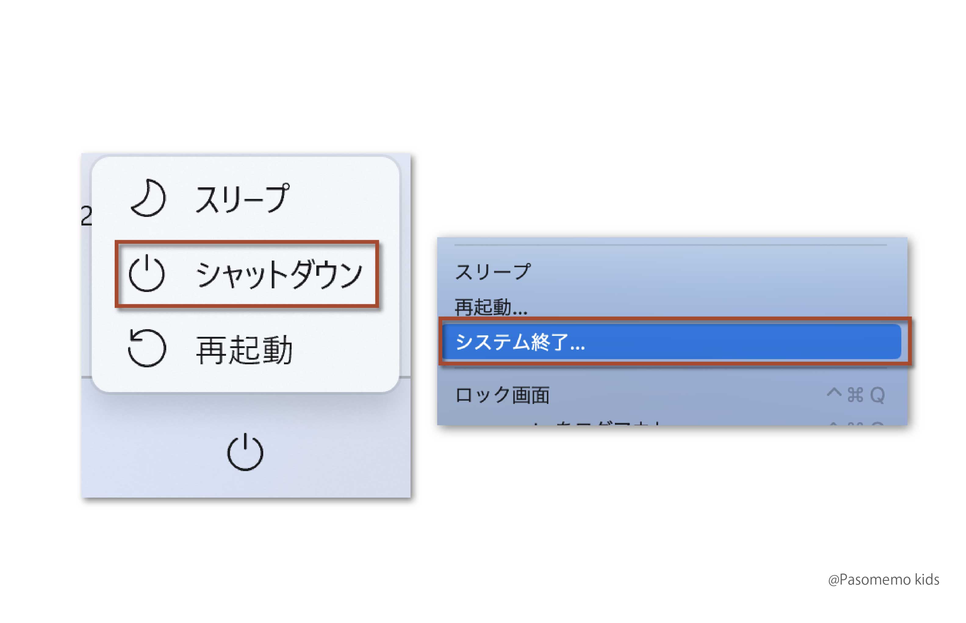 パソコンの強制終了