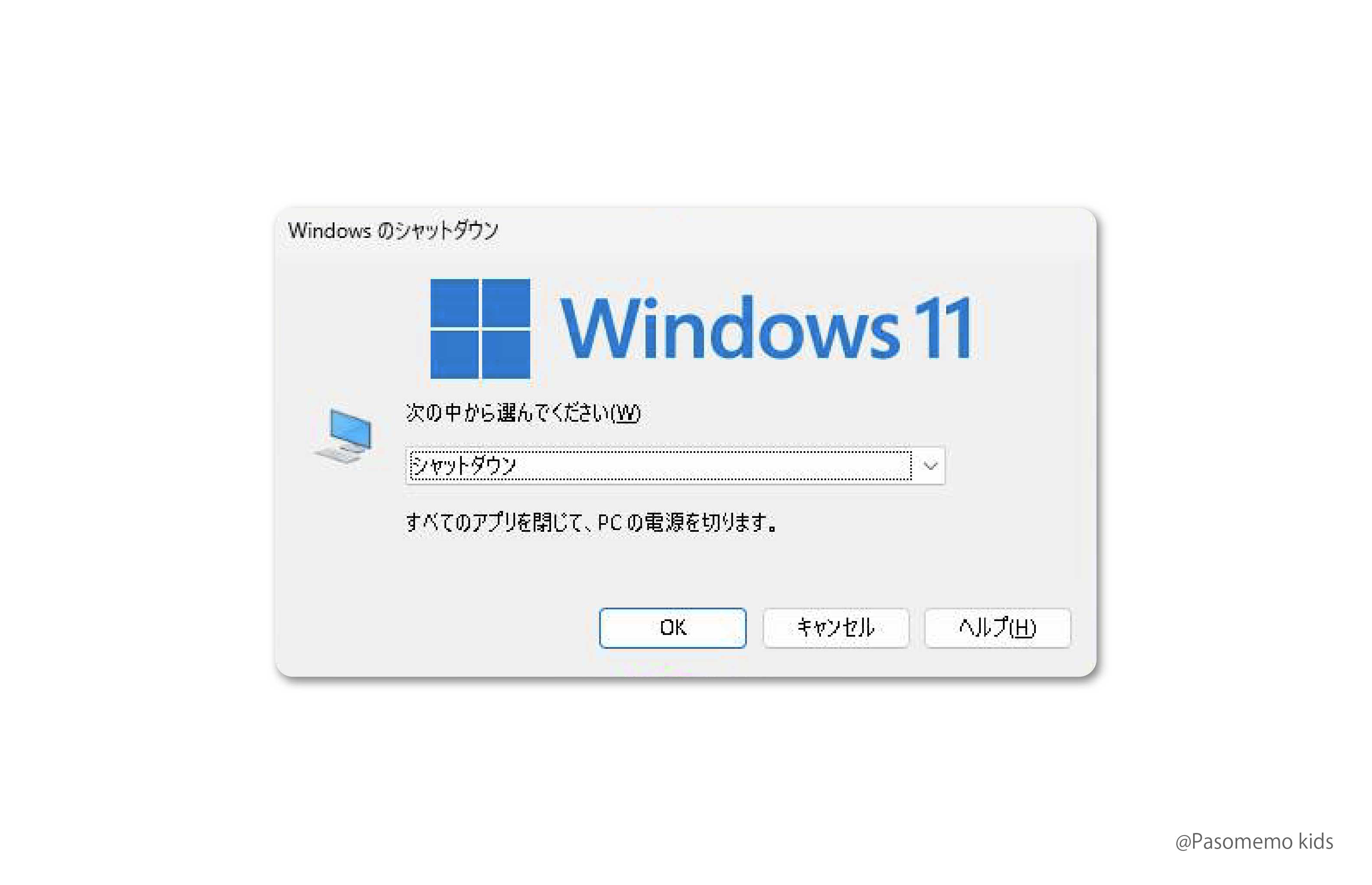 ショートカットキーをつかったシャットダウンの手順)