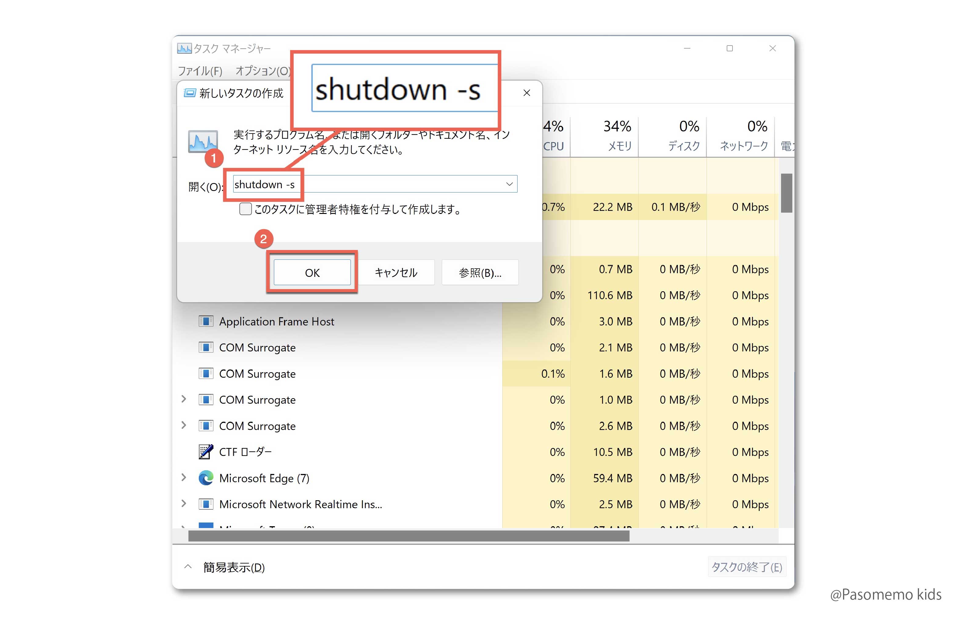入力欄に「shutdown -s」と入力して「OK」をクリック