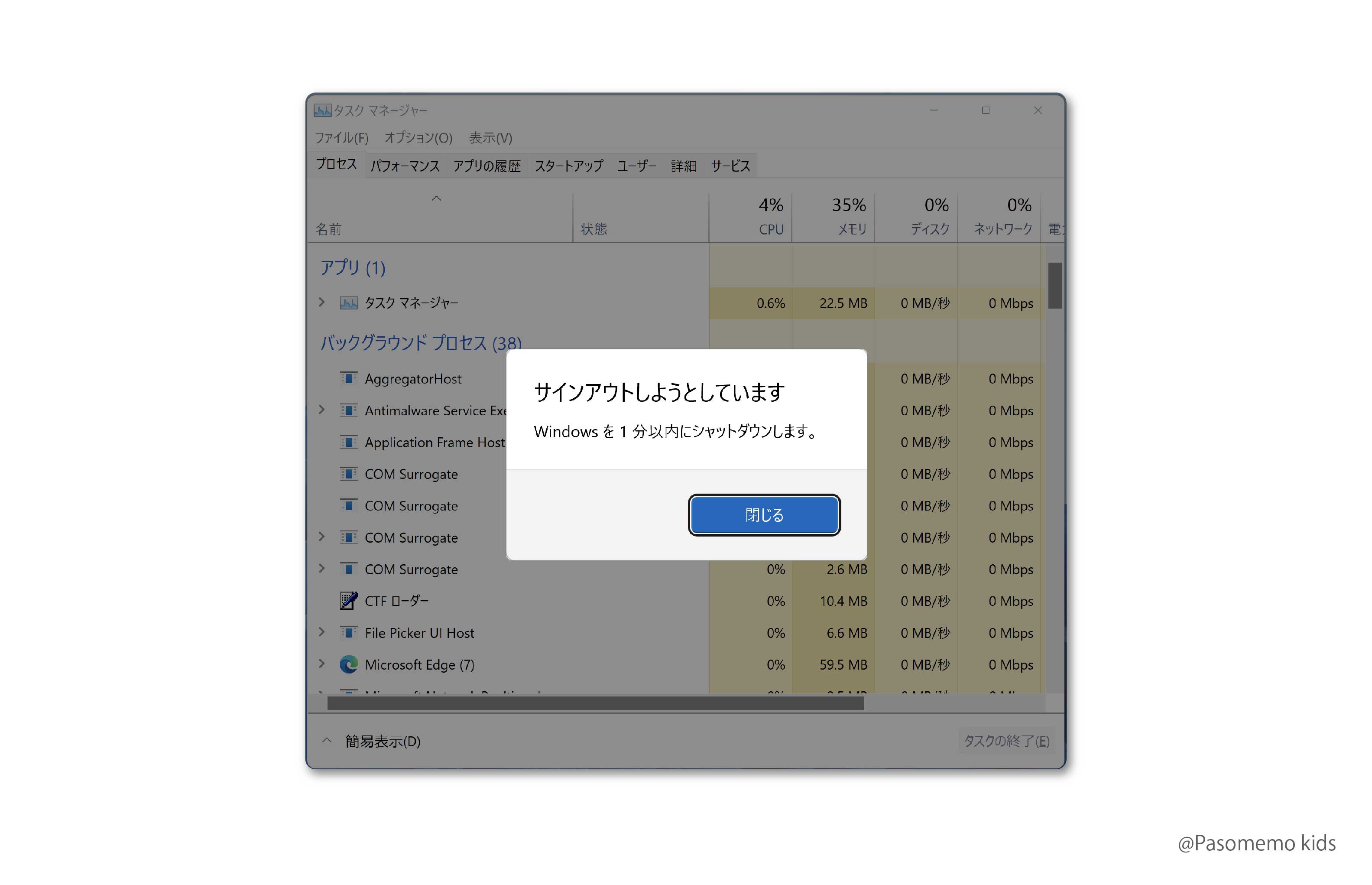 サインアウト画面が表示され終了