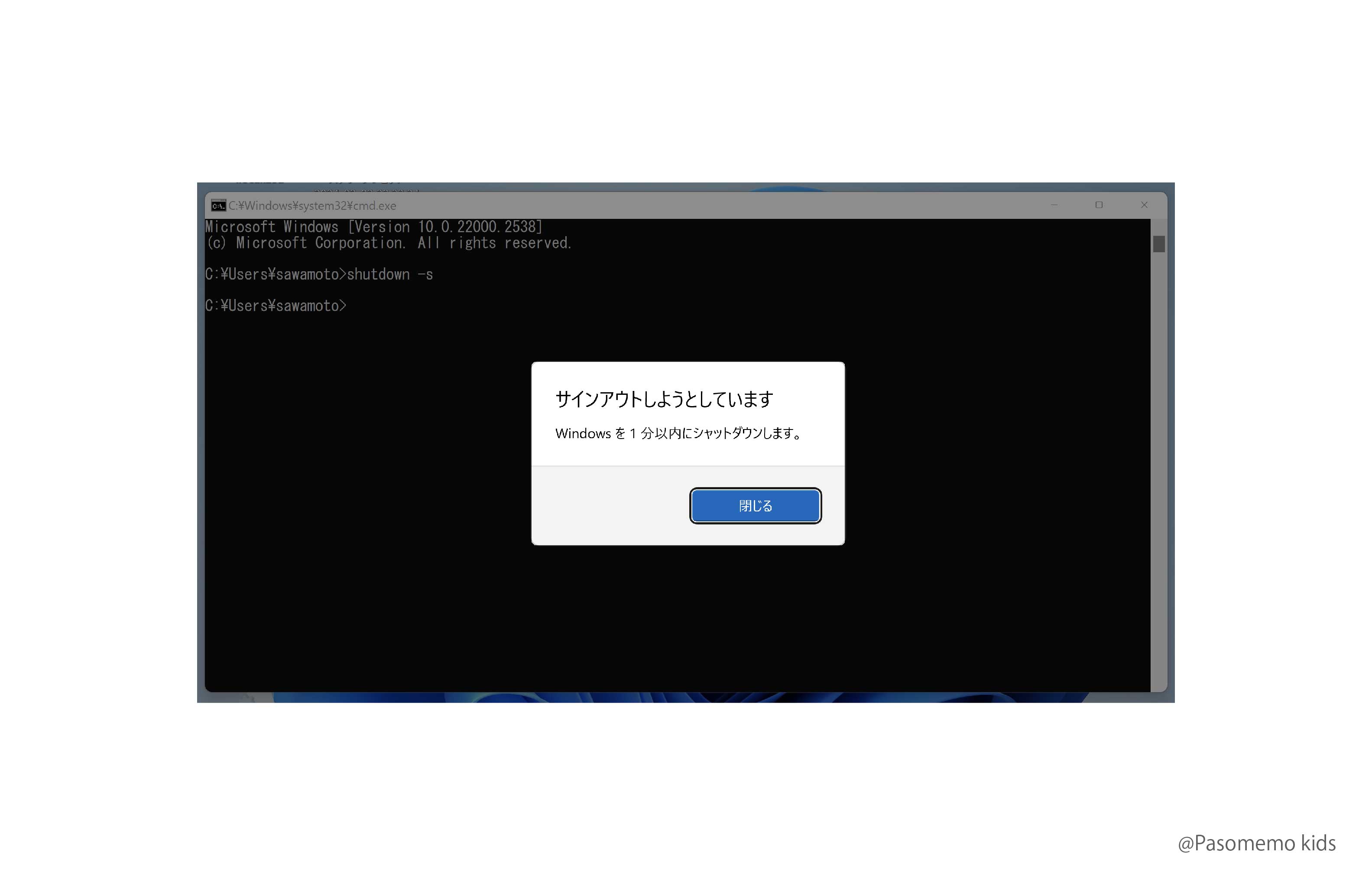 サインアウト画面が表示され終了