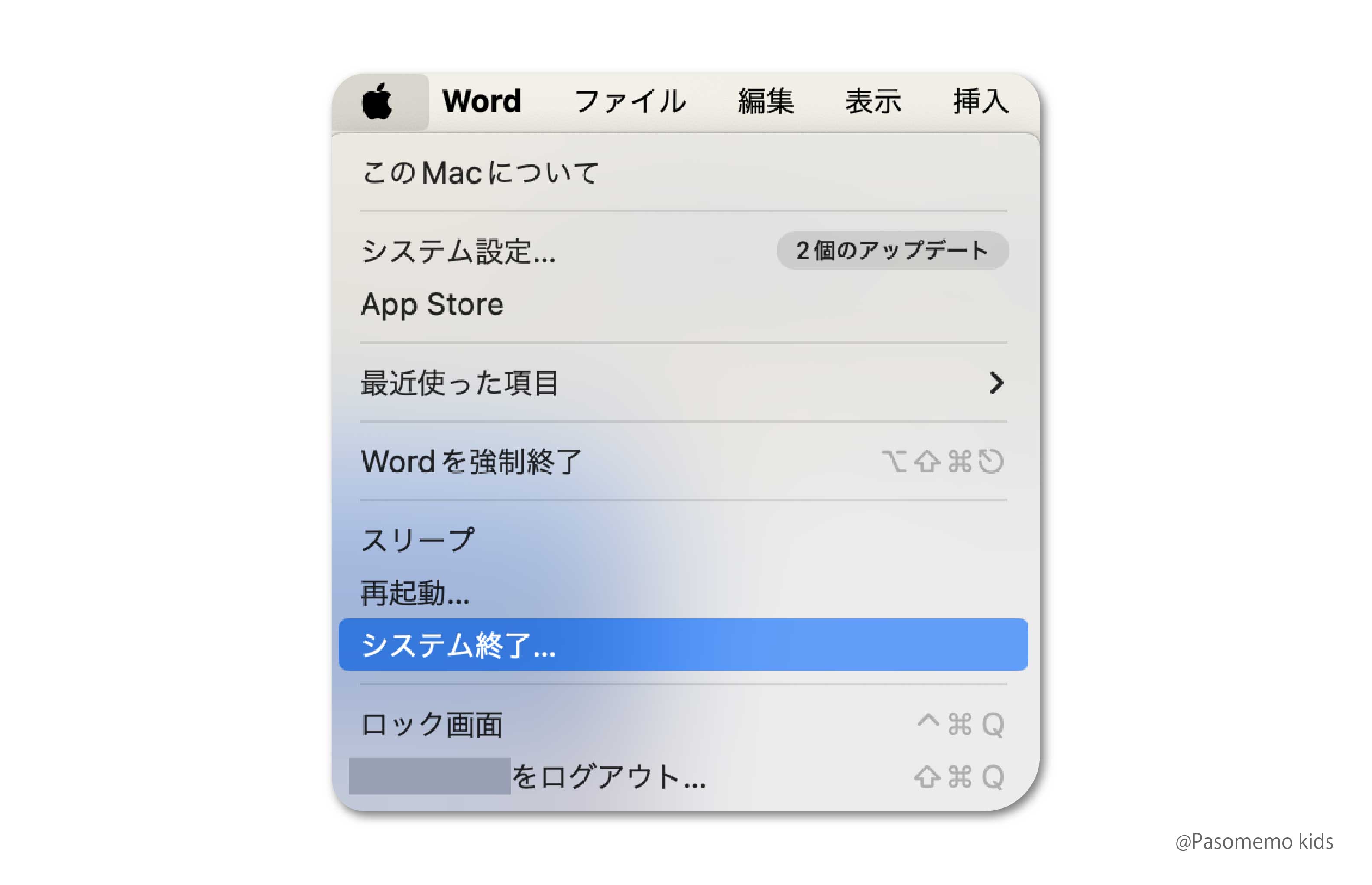 「システム終了...」を押す