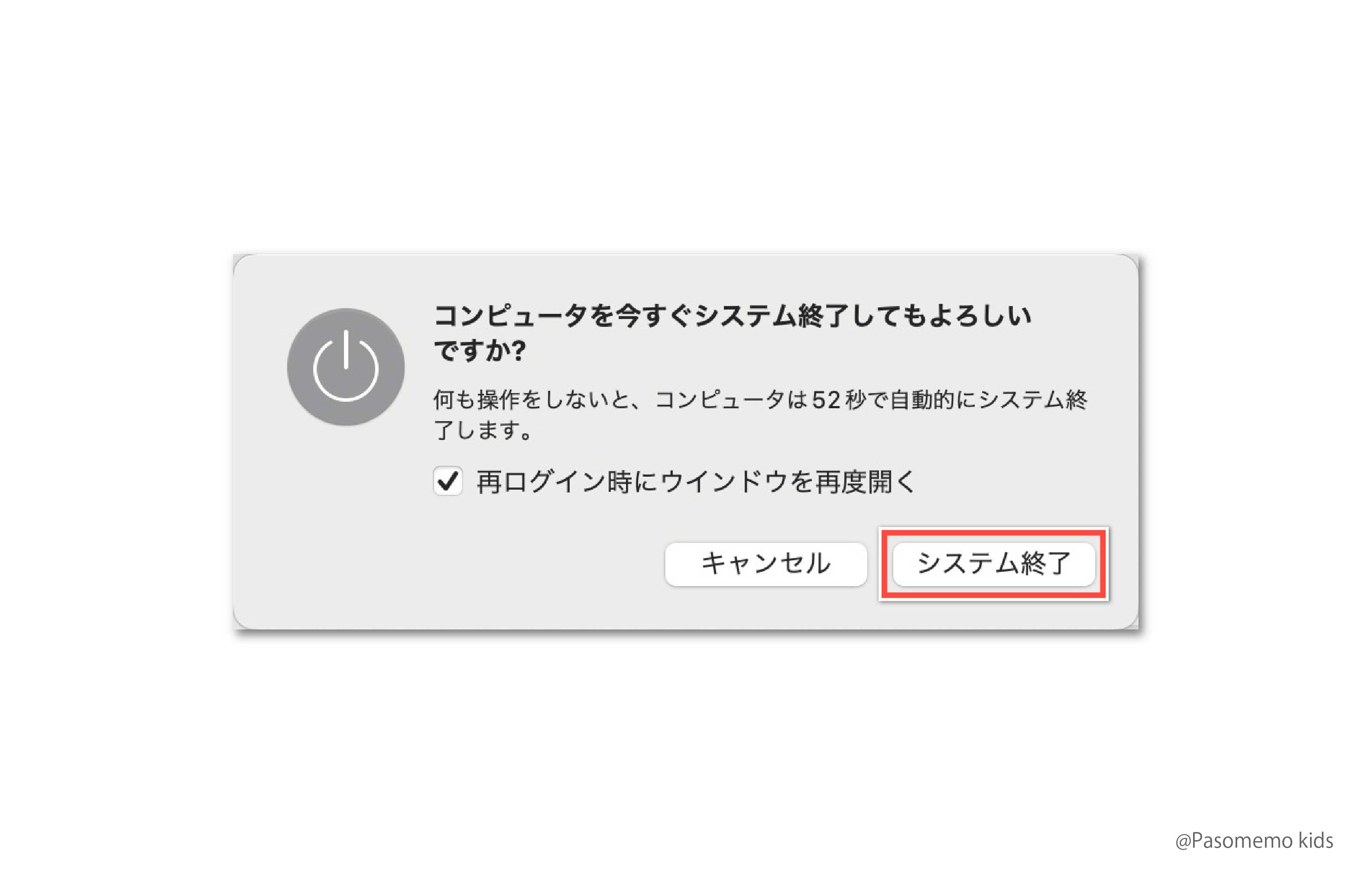 コンピュータを今すぐシステム終了してもよろしいですか？」で「システム終了」を押す
