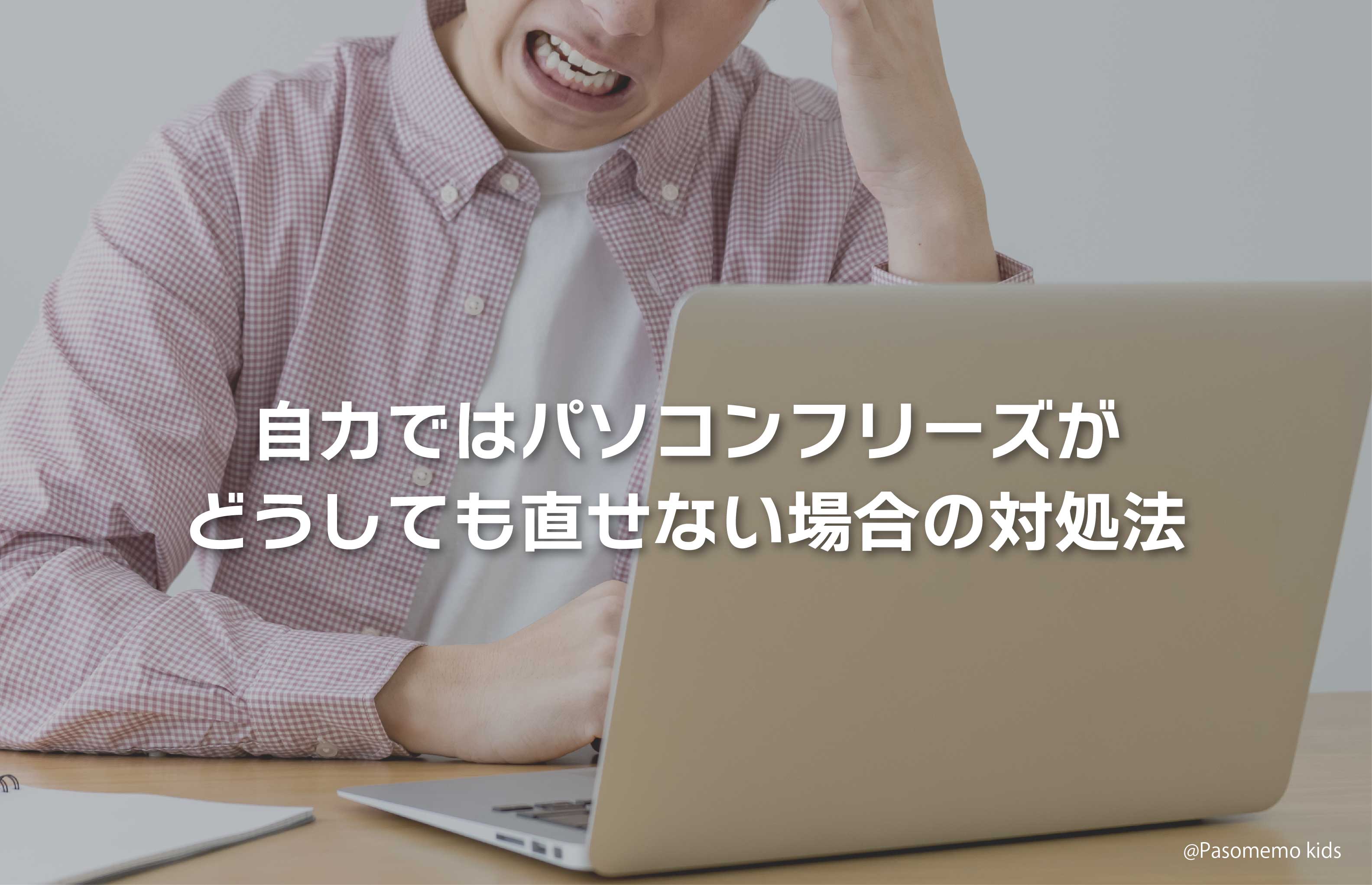 パソコンの強制終了ができない！トラブル対処法