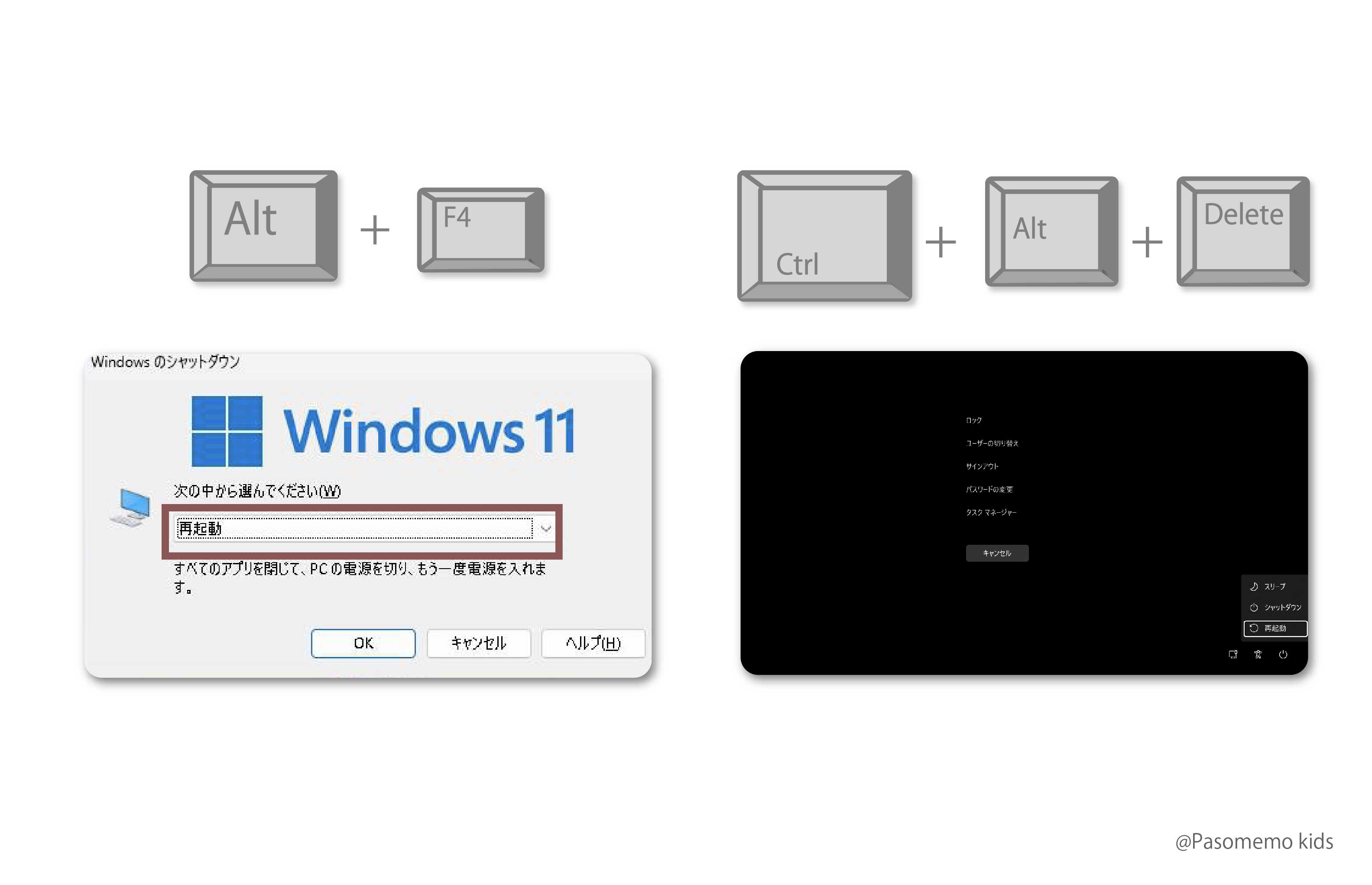 Windowsのショートカットキーを使った再起動