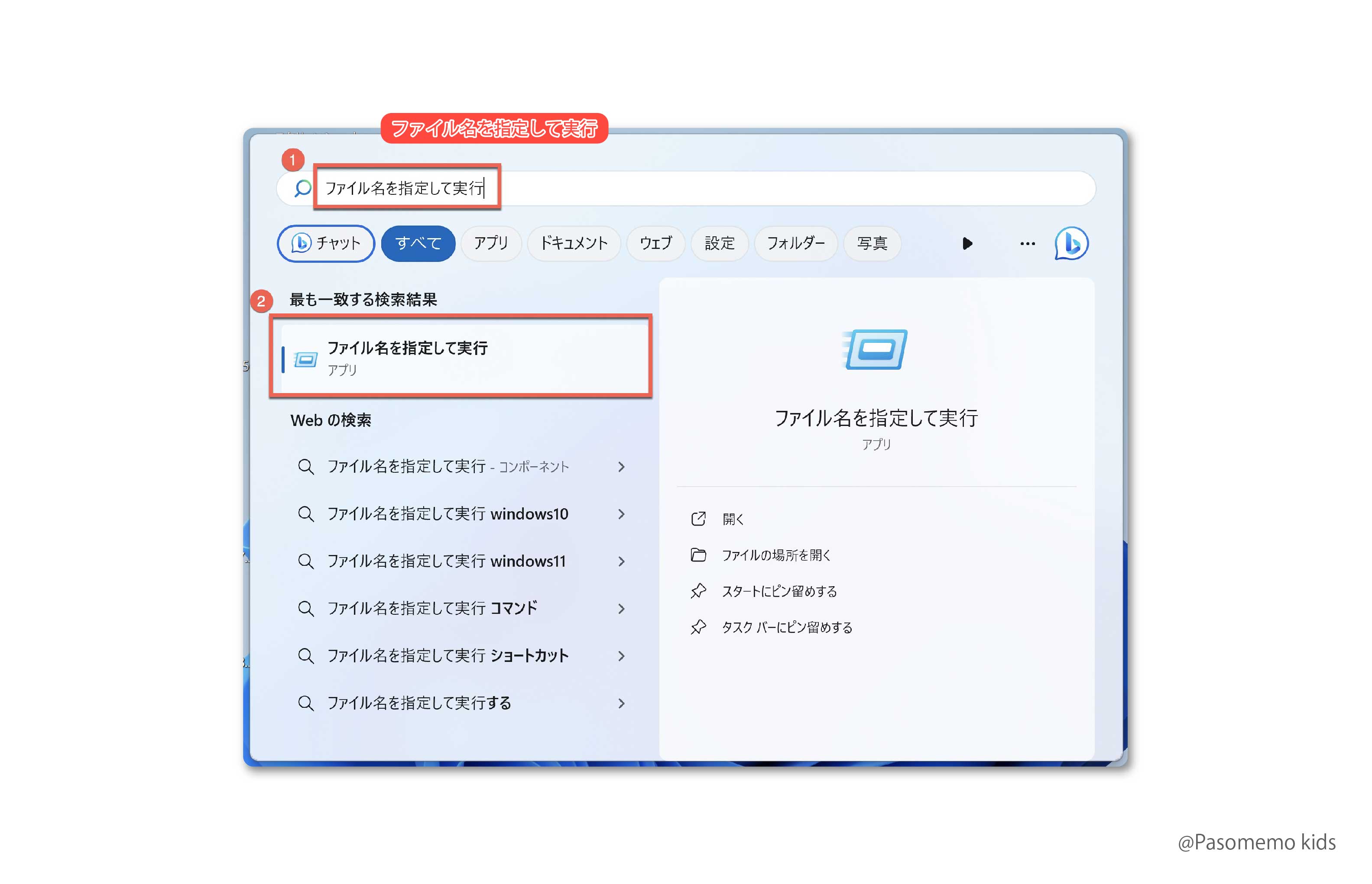 検索窓で「ファイル名を指定して実行」と検索