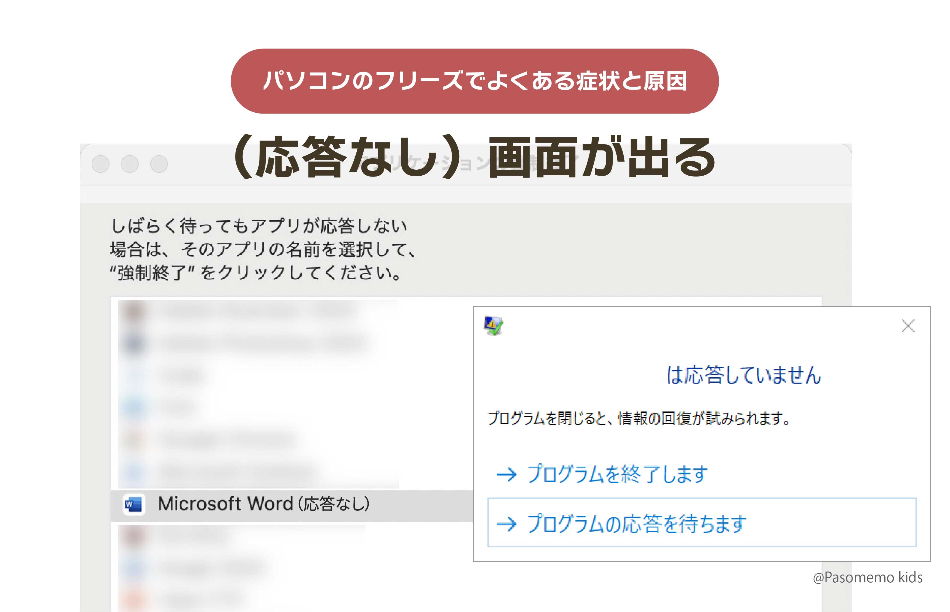 「応答なし」画面が出る
