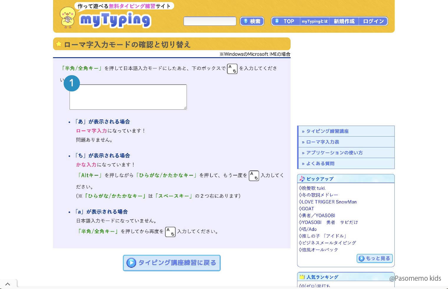 入力モードの確認ページ