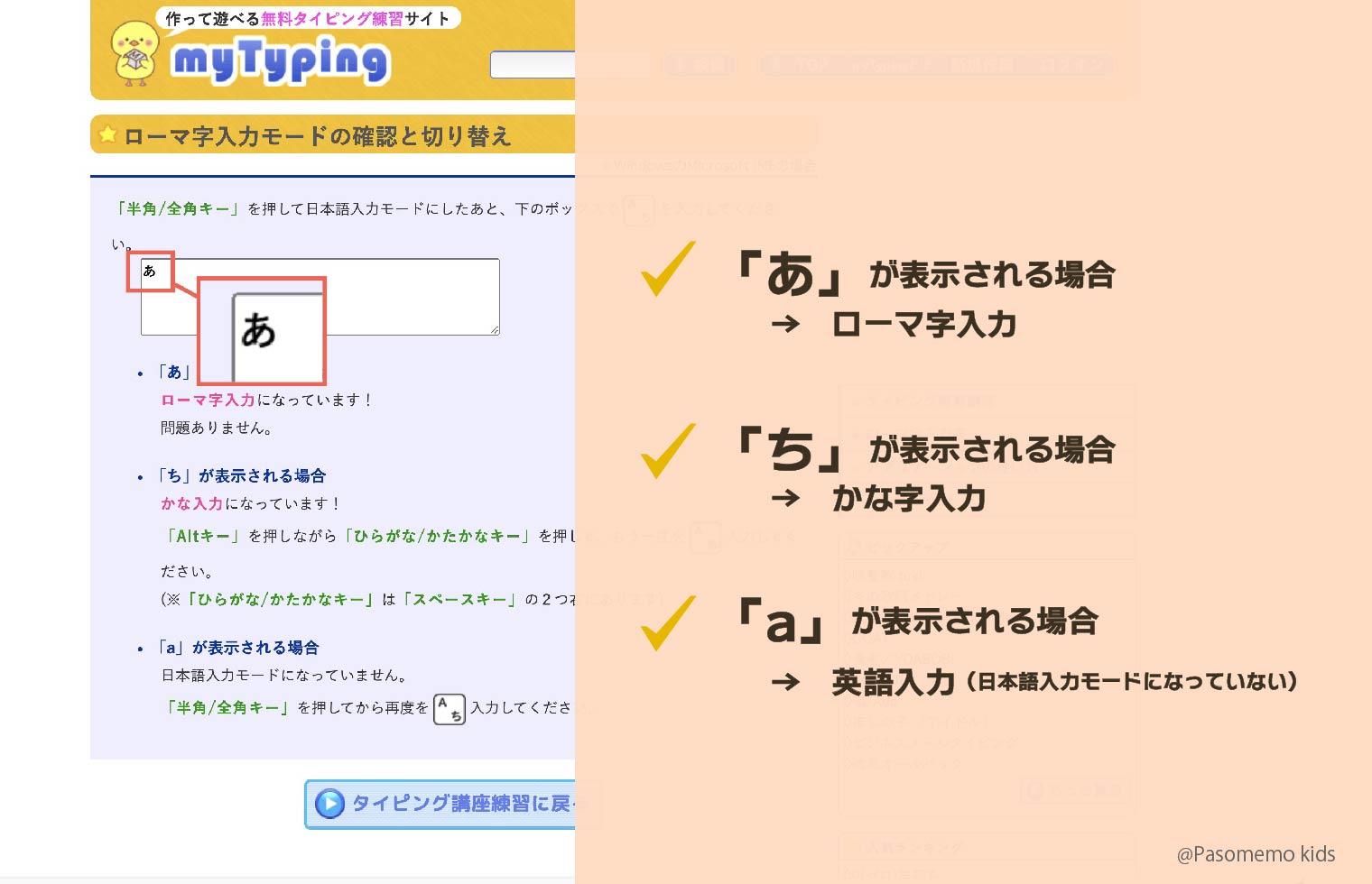 入力モードのチェック内容