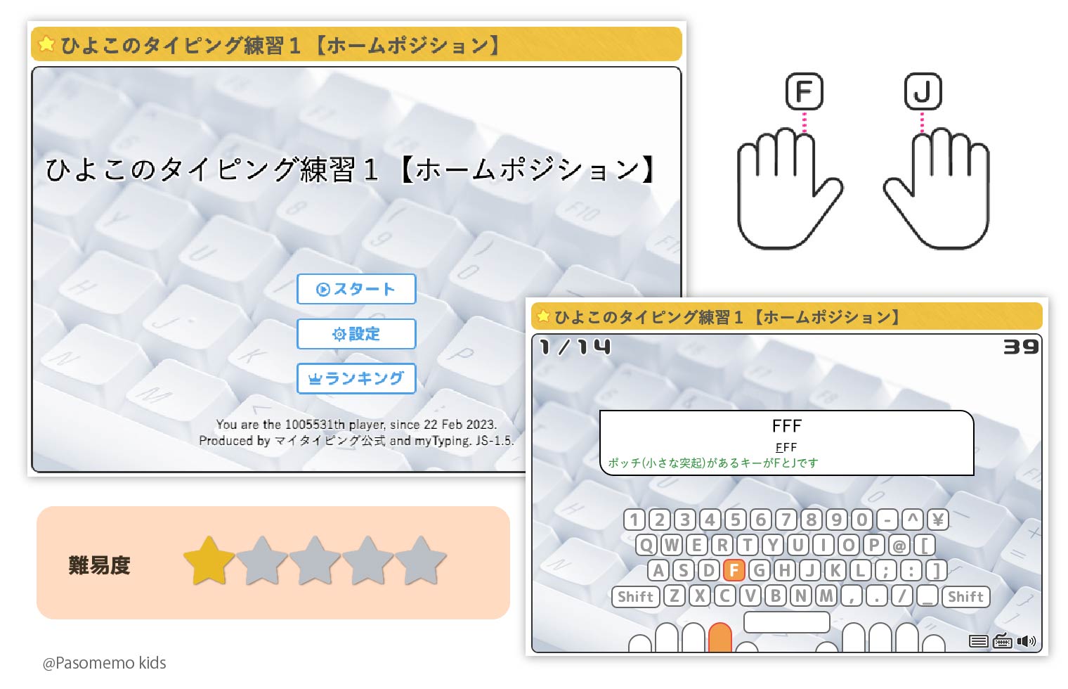 練習1【ホームポジション】
