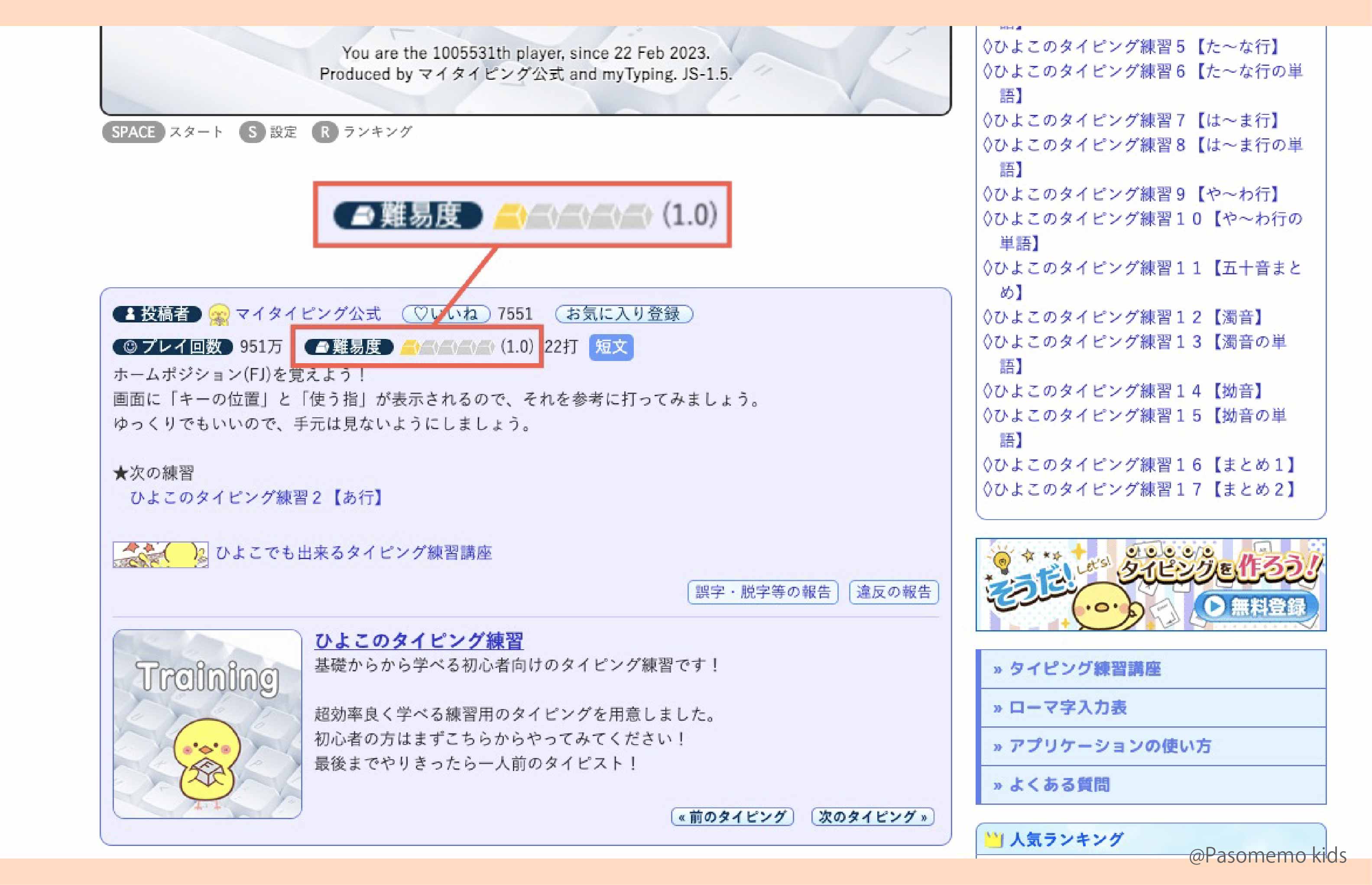 「myTIping」内の5段階の難易度表示