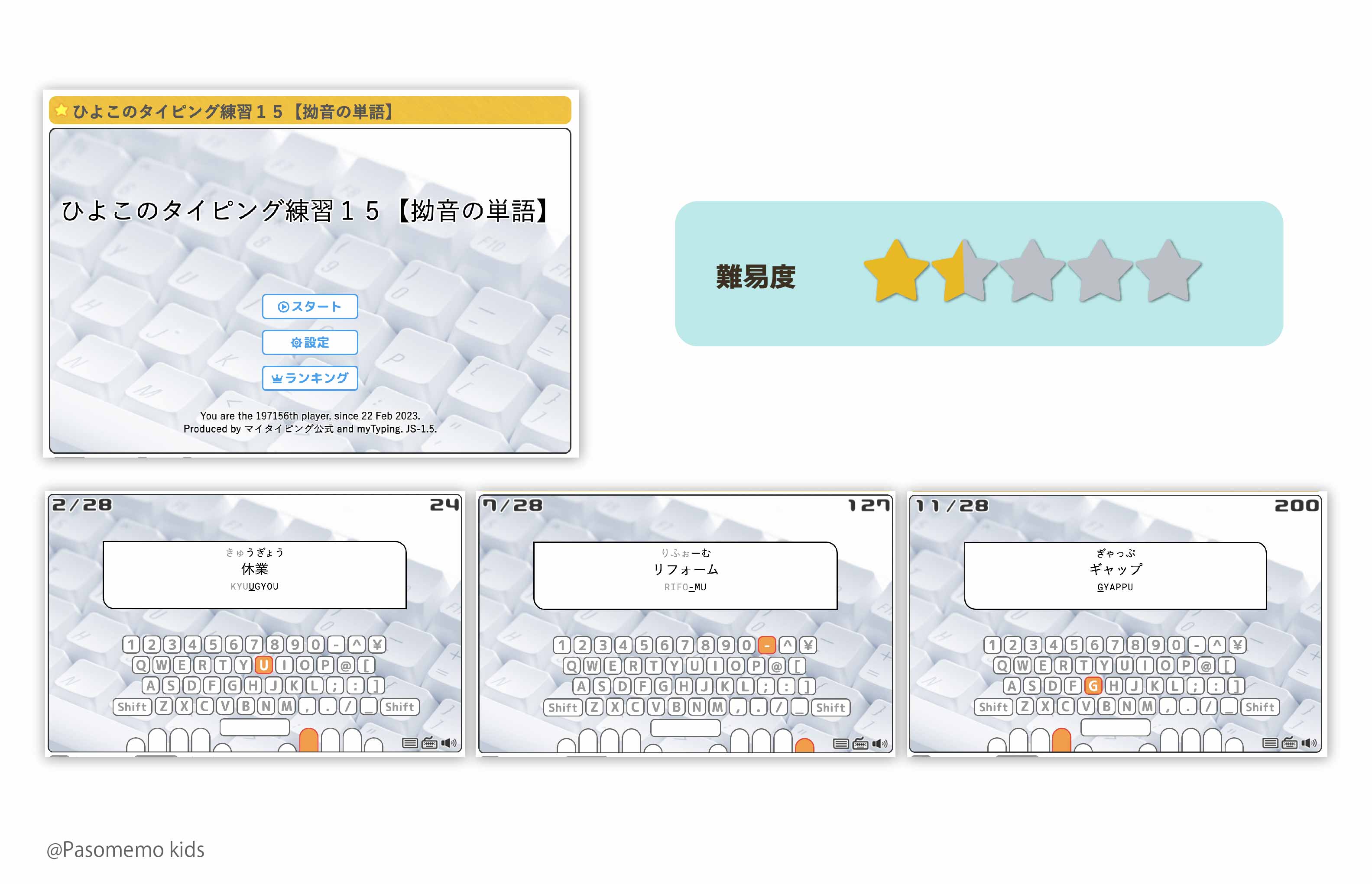 練習15【拗音の単語】