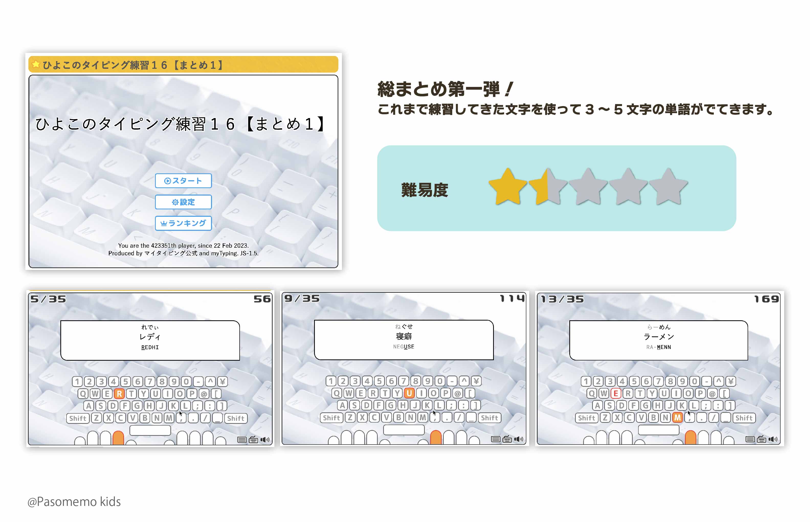 まっちゅんページ ひよこタイピング！基礎練習に特化した初心者向けのタイピングゲーム