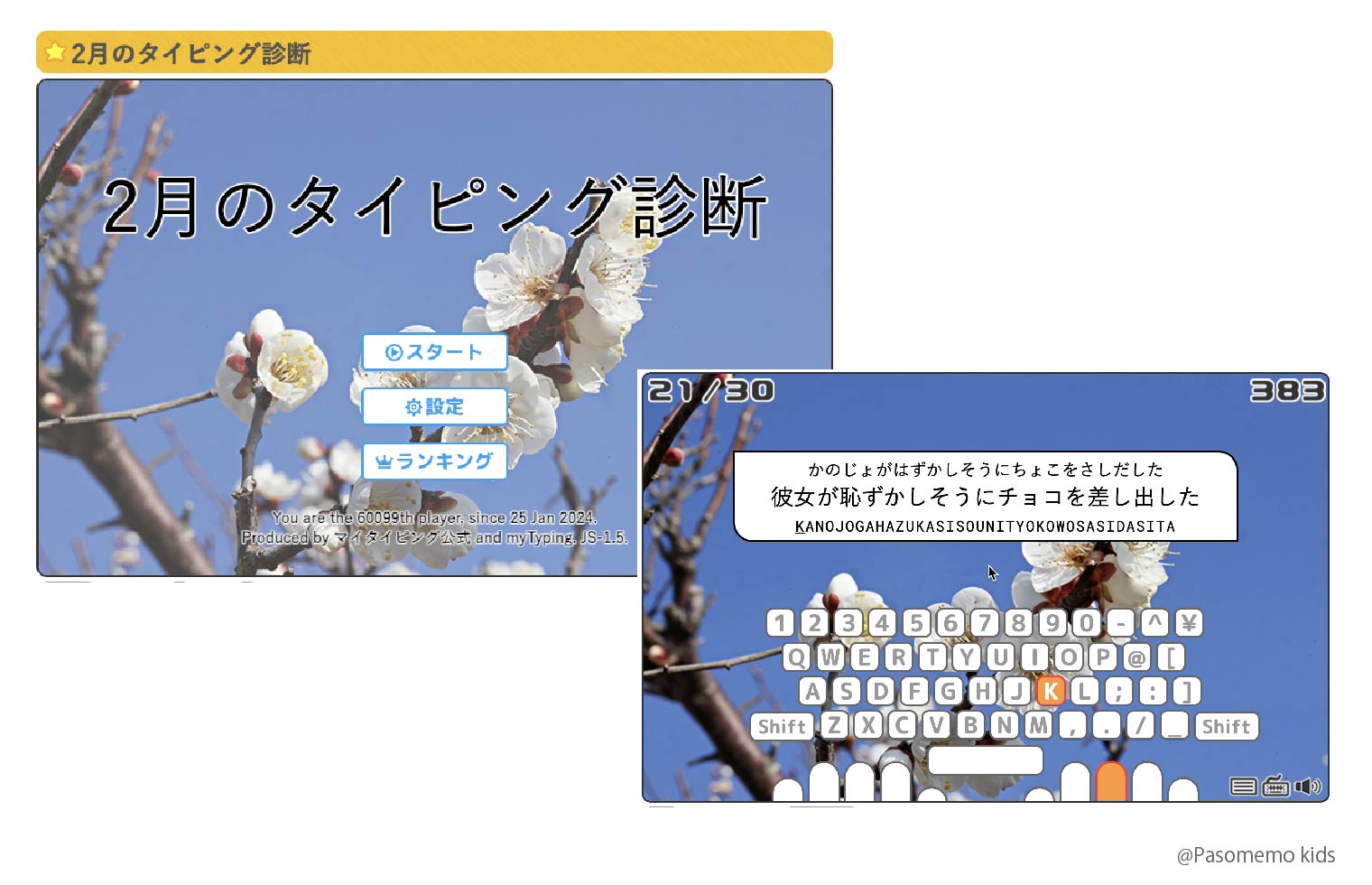 【公式】タイピング診断