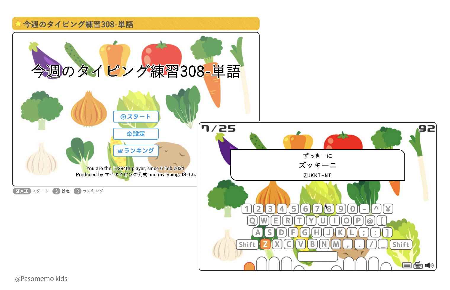 今週のタイピング練習(単語)