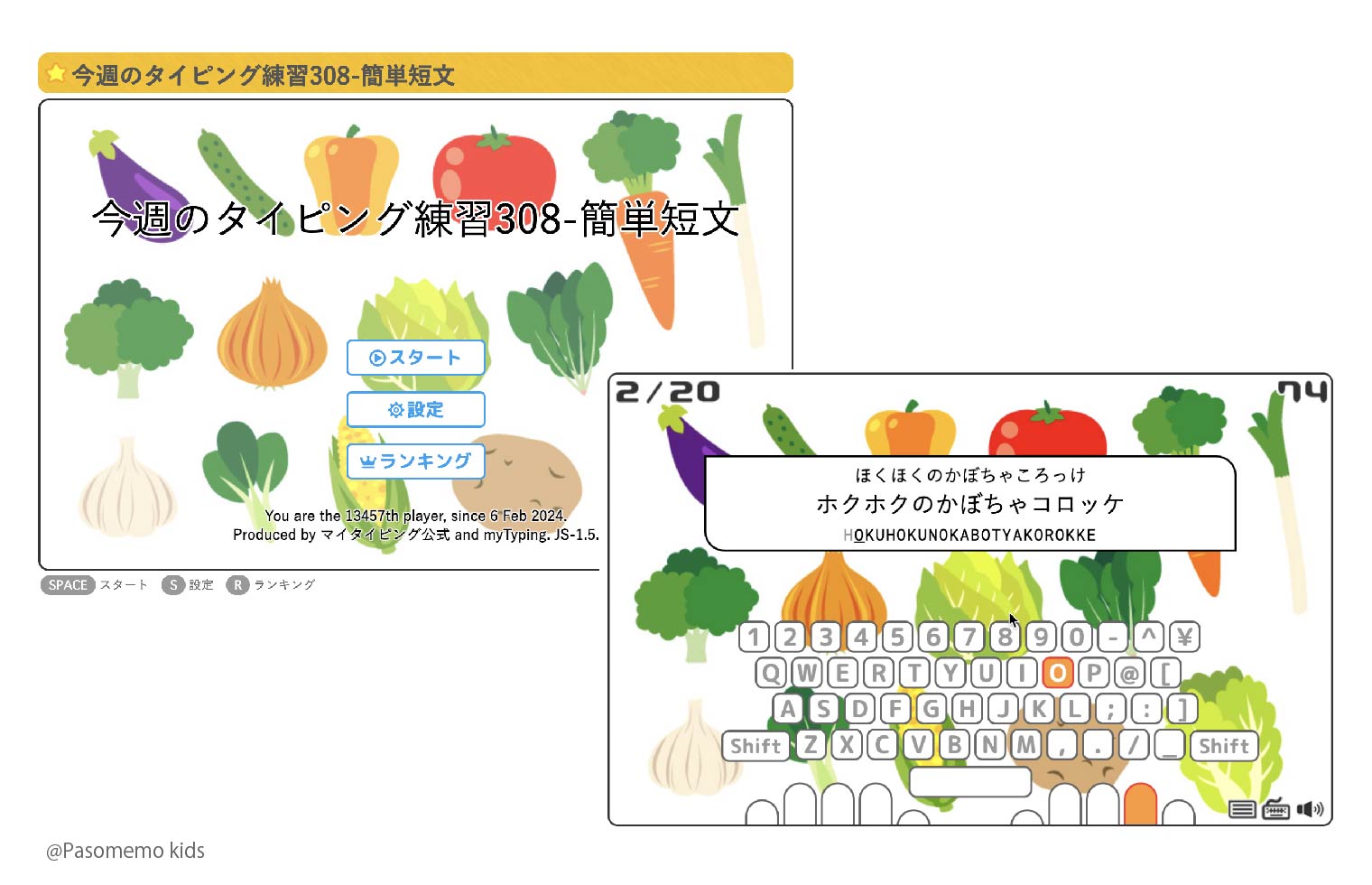 今週のタイピング練習(簡単短文)