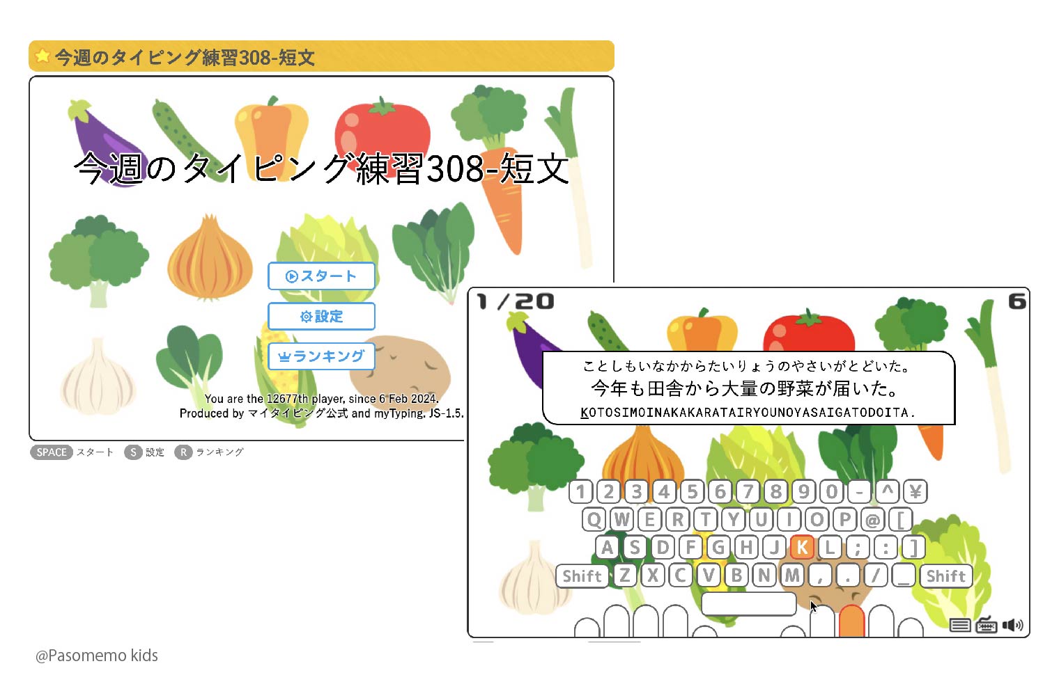 今週のタイピング練習(短文)