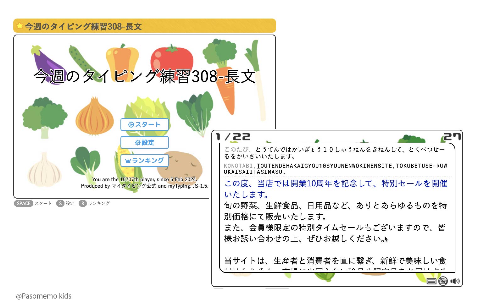 今週のタイピング練習(長文)