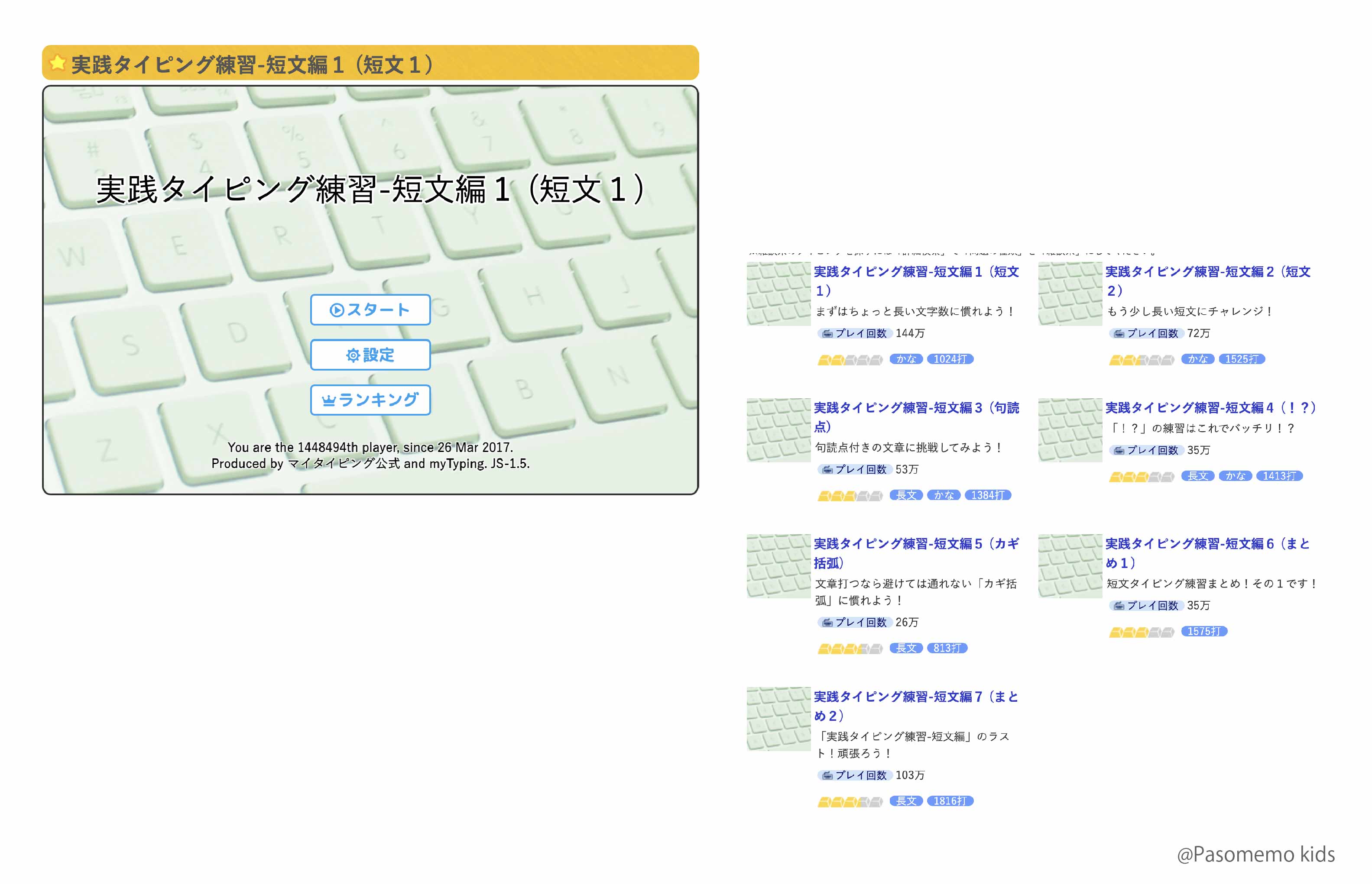 【公式】実践タイピング練習