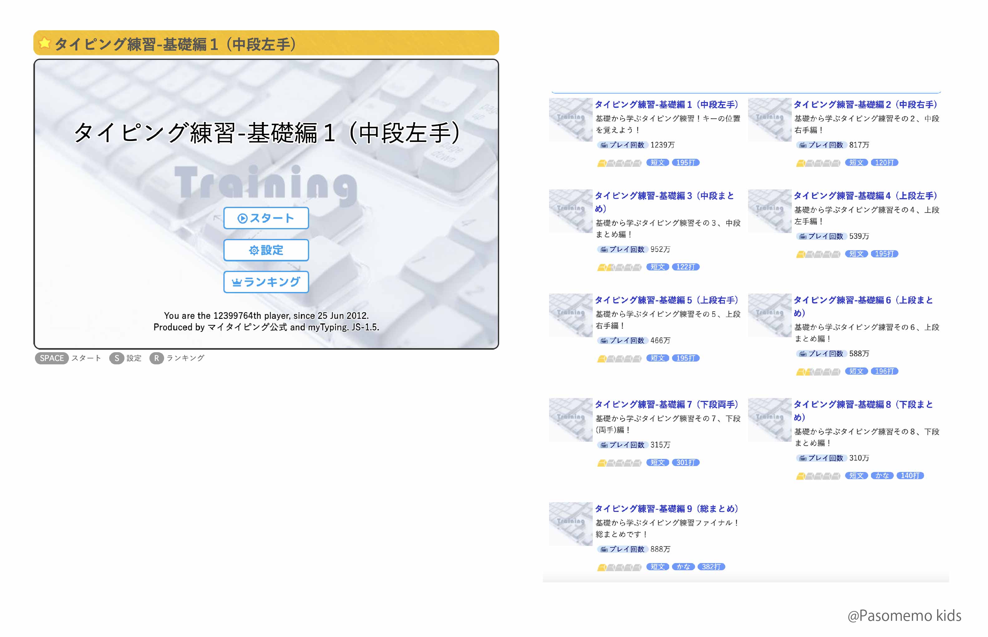 【公式】タイピング練習-基礎編