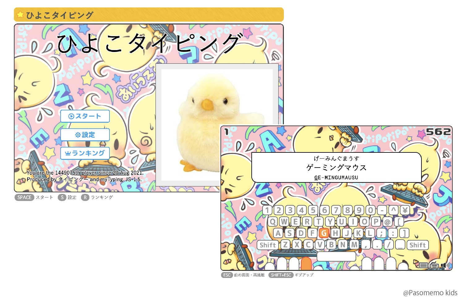 【一般】ひよこタイピング