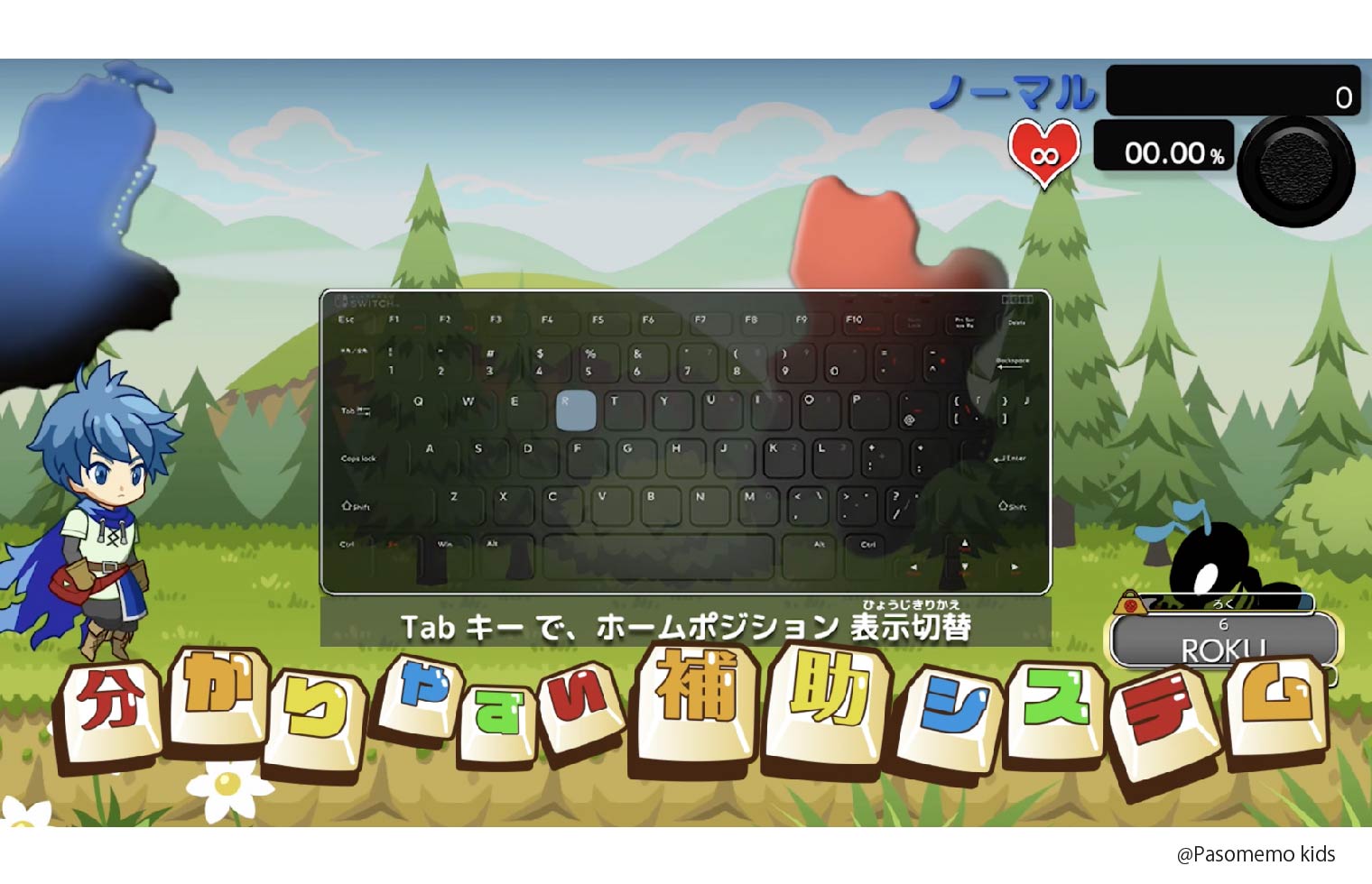 タイピングクエスト