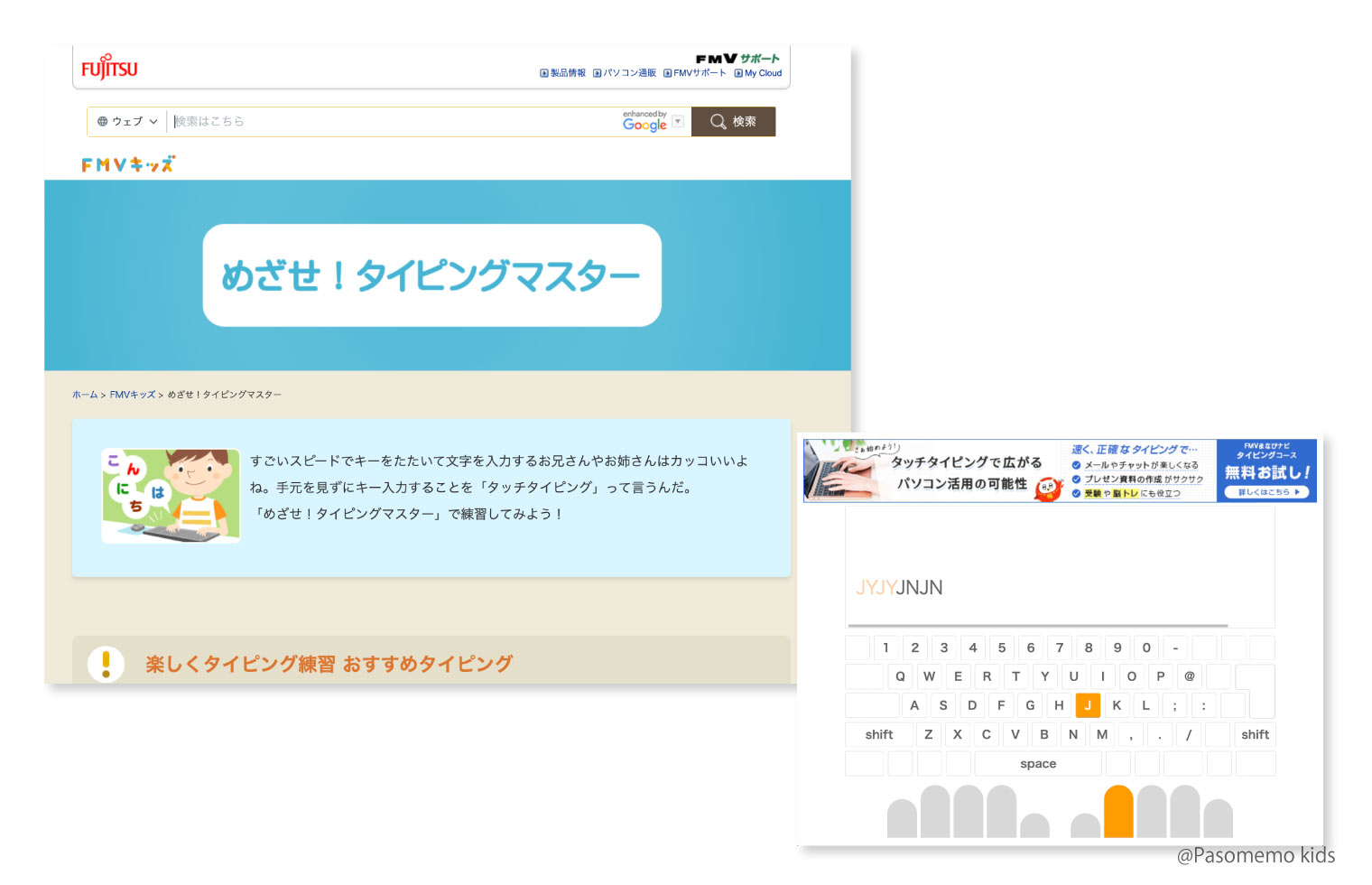 FMVキッズ「めざせ!タイピングマスター」