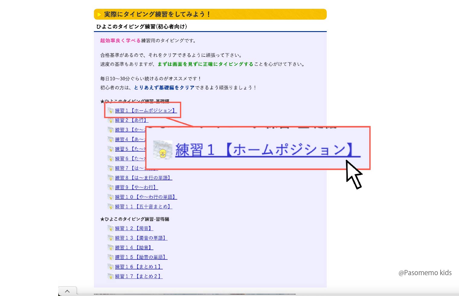 ひよこタイピングの中で遊びたいゲームを選択する