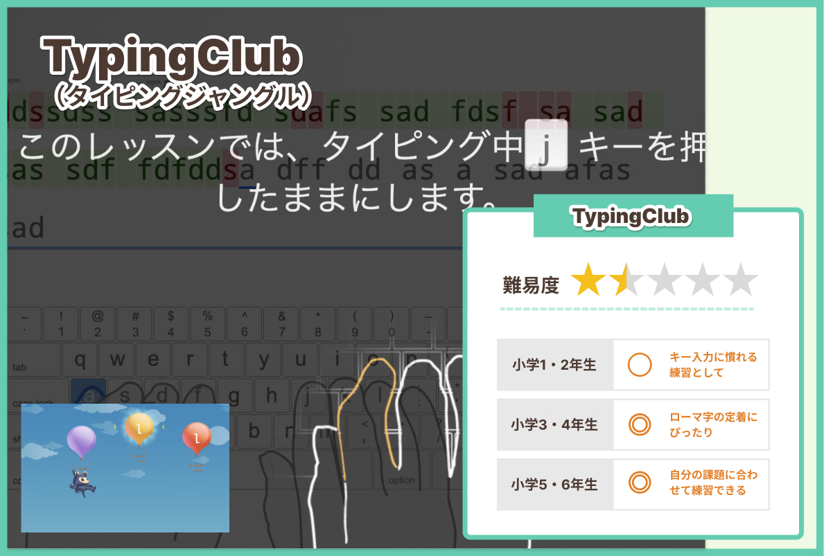 TypingClub（タイピングジャングル）